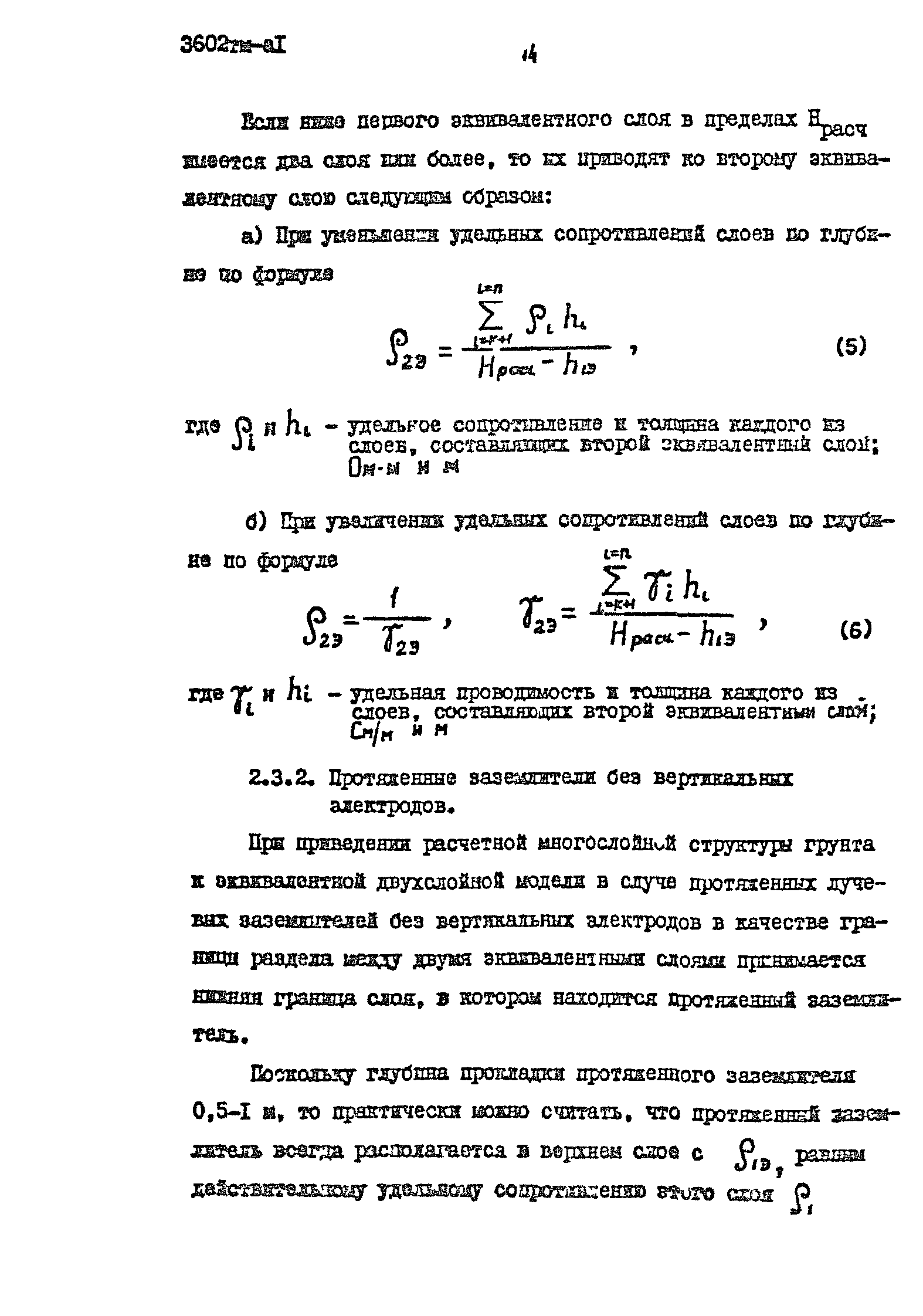 Типовой проект 3602тм