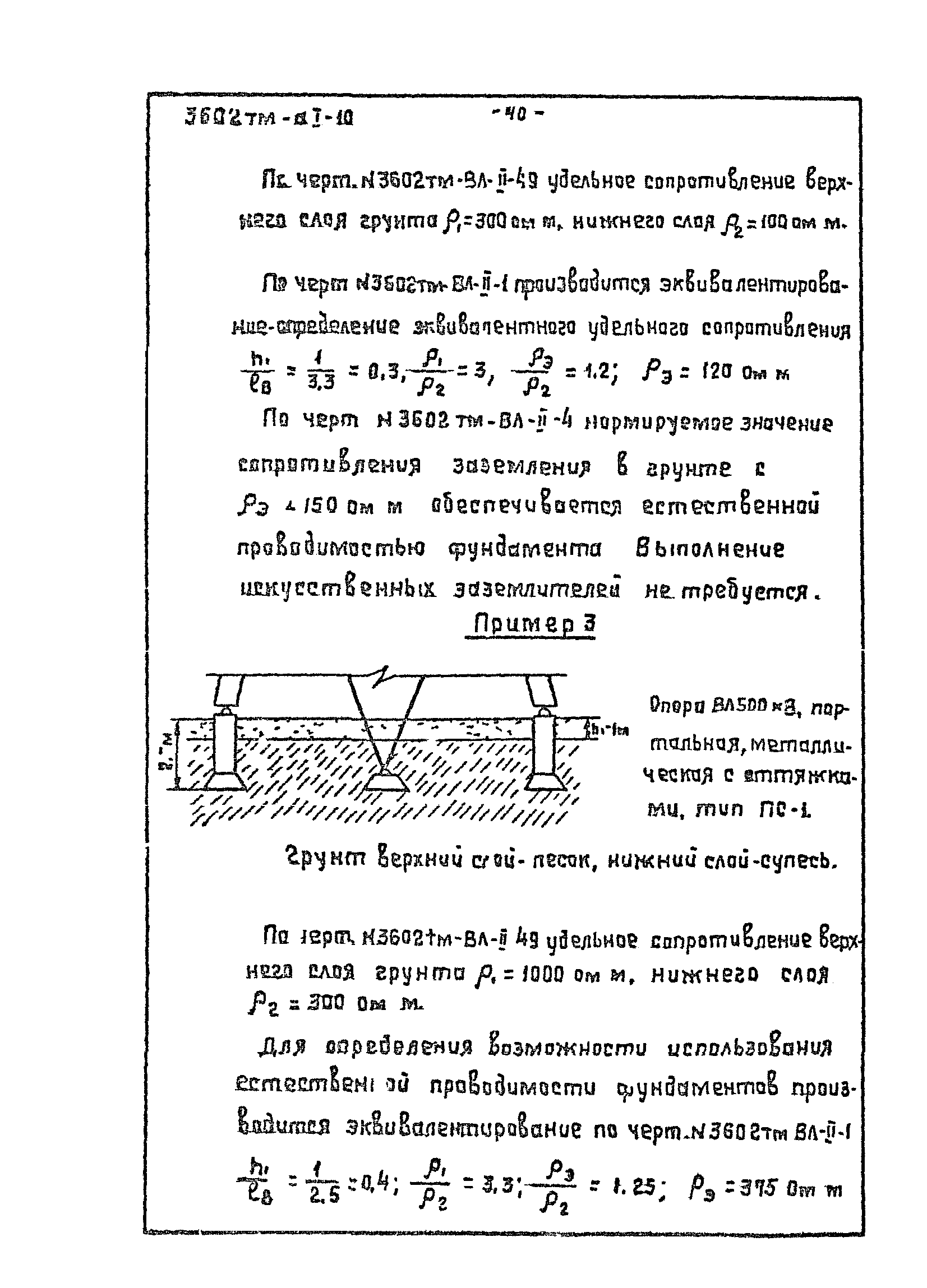 Типовой проект 3602тм