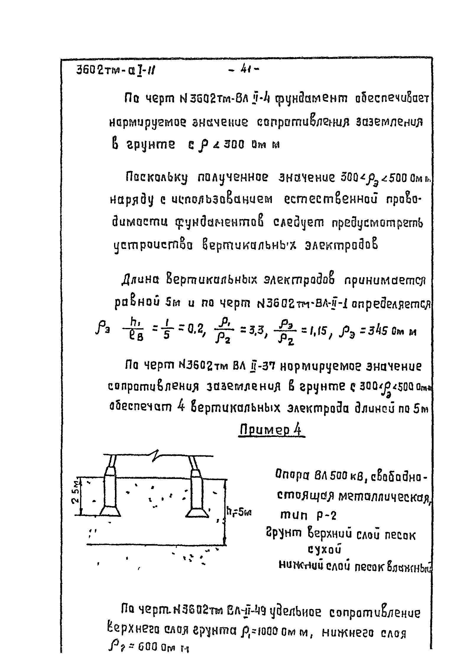 Типовой проект 3602тм