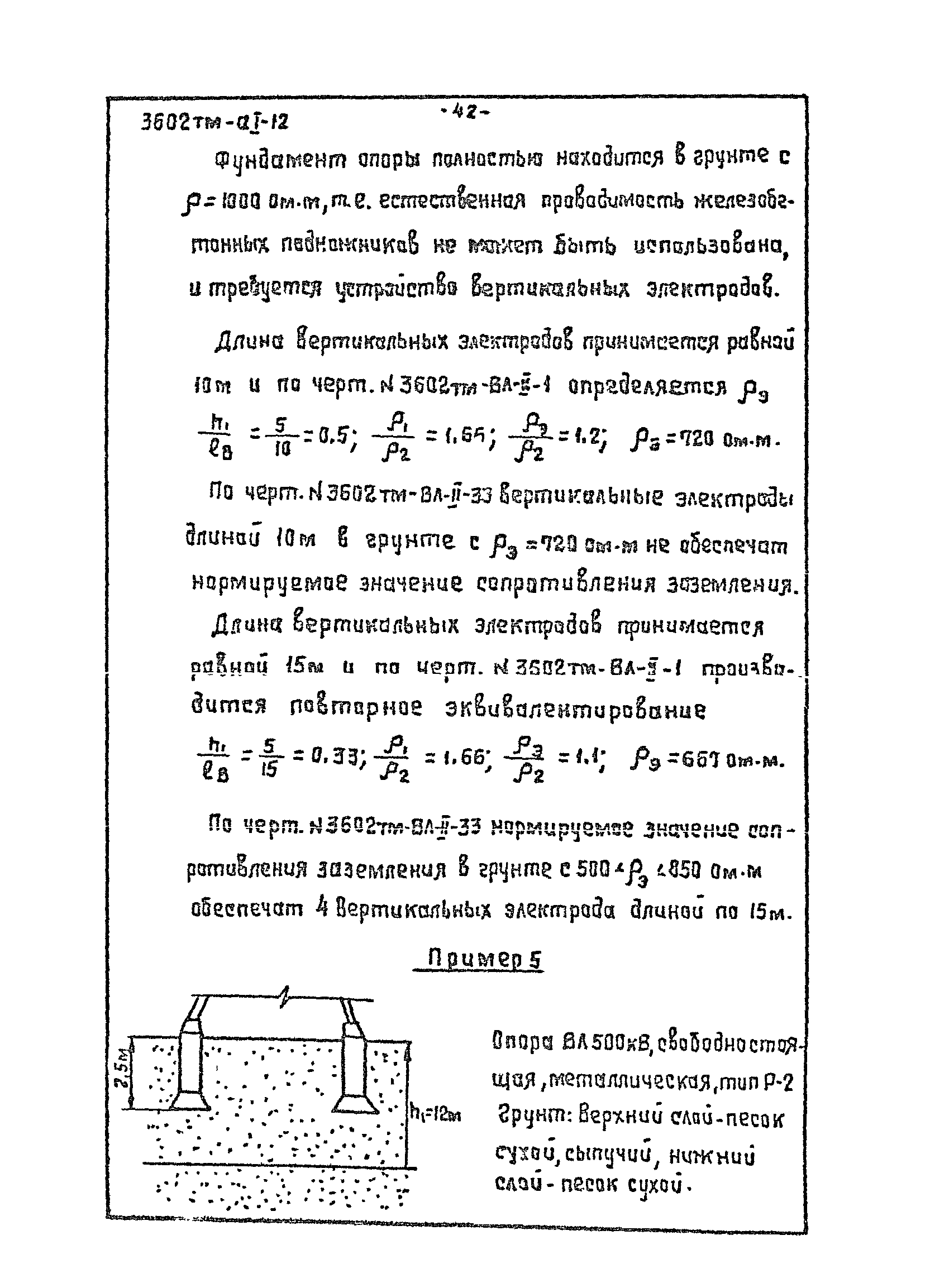 Типовой проект 3602тм