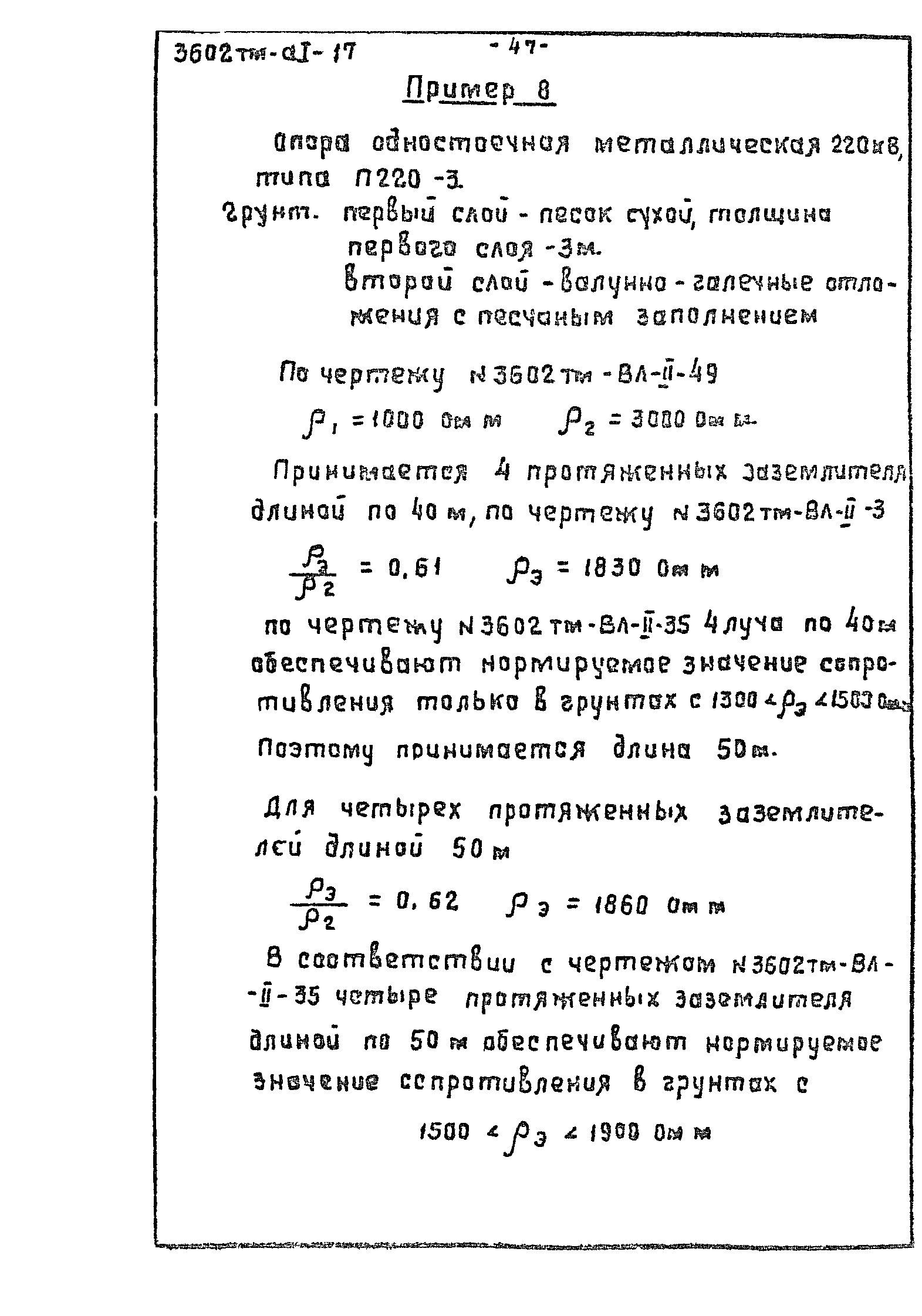 Типовой проект 3602тм