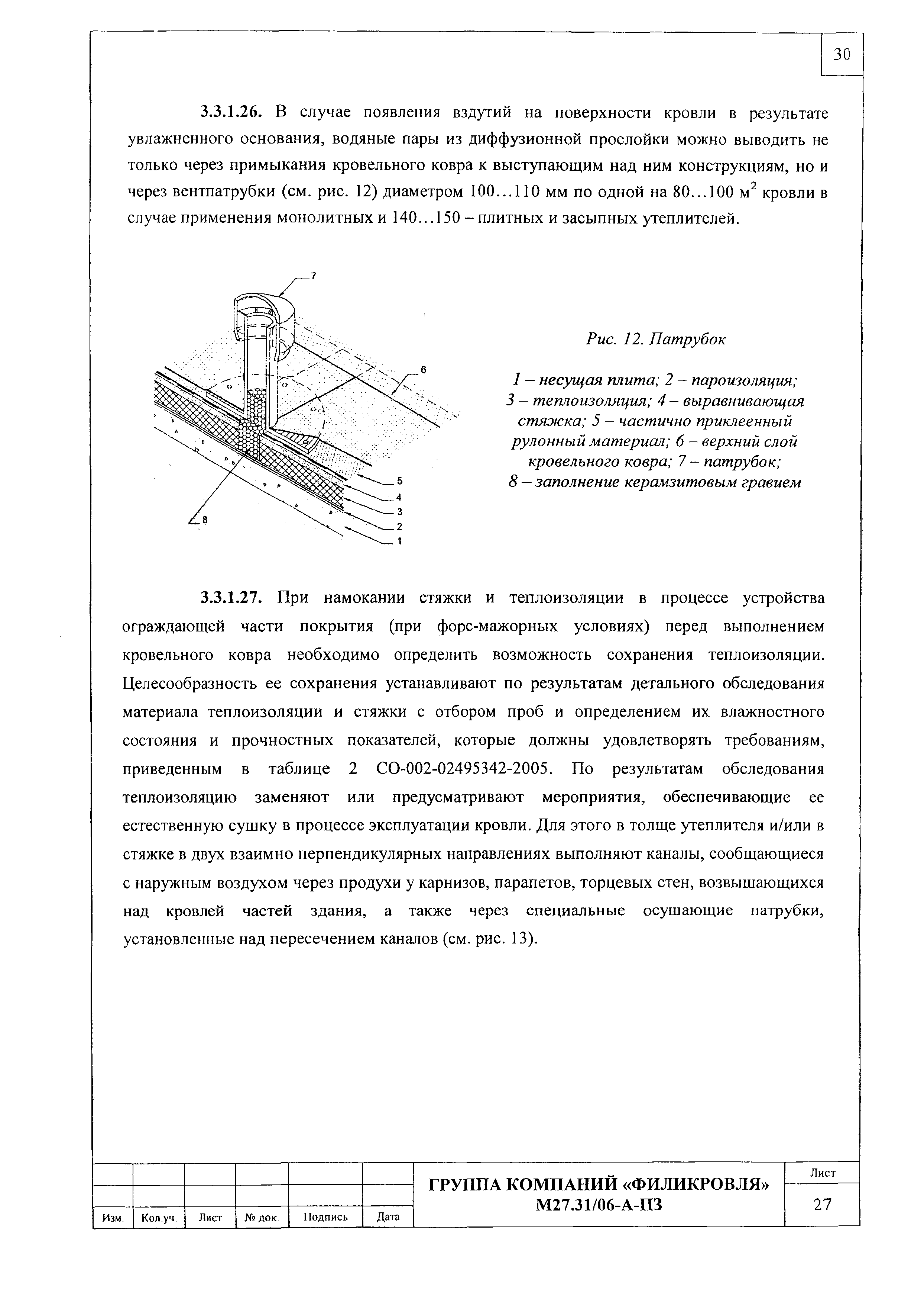 Шифр М27.31/06-А