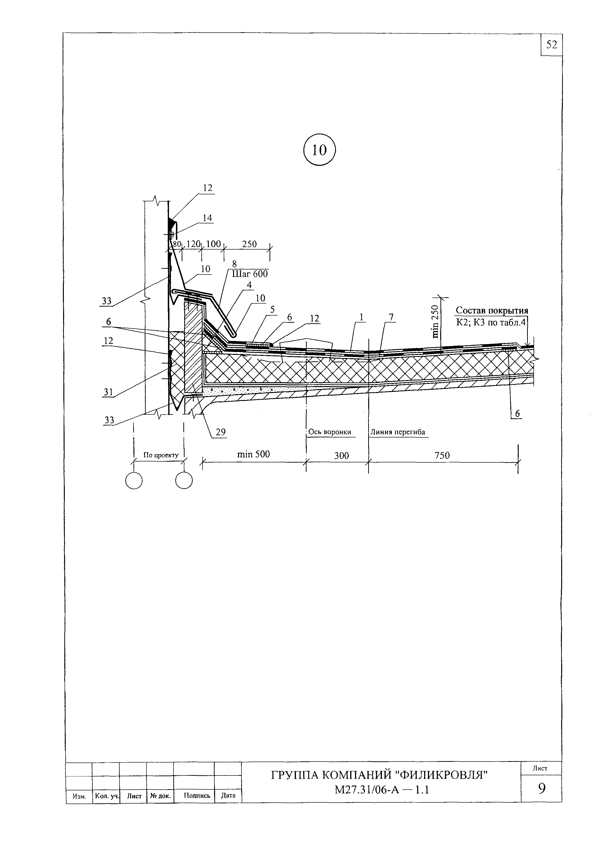 Шифр М27.31/06-А