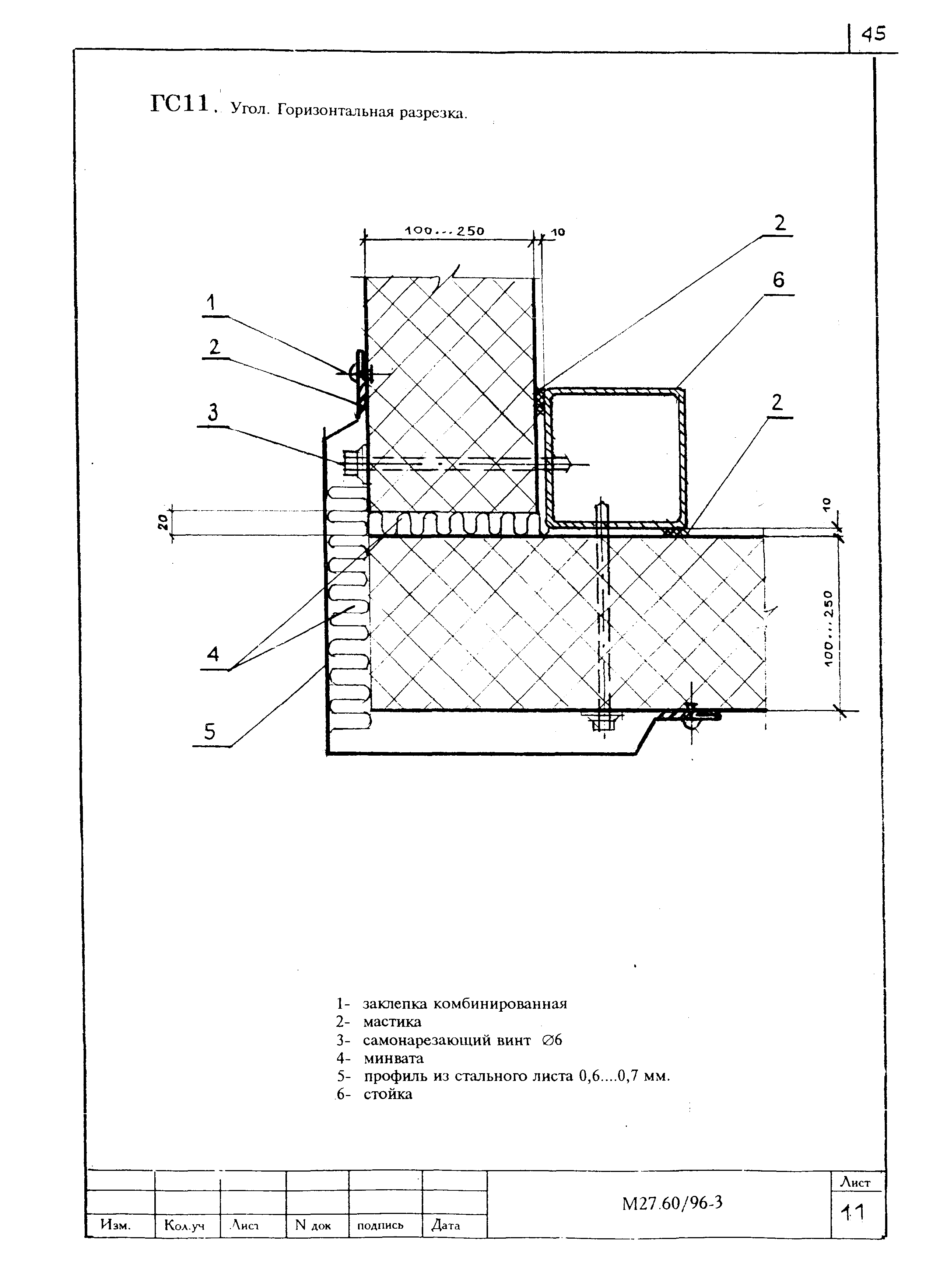 Шифр М27.60/96