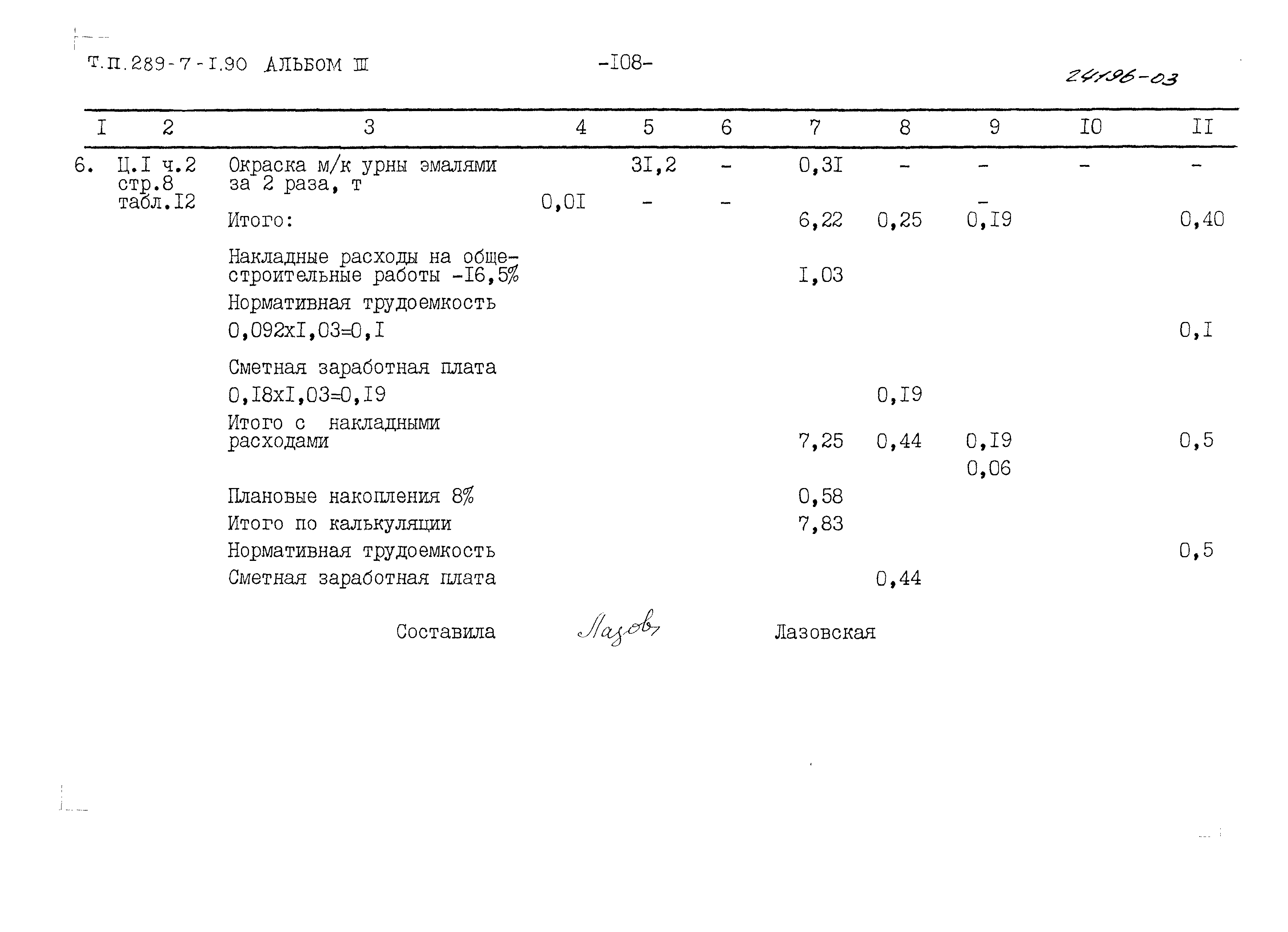 Типовой проект 289-7-1.90