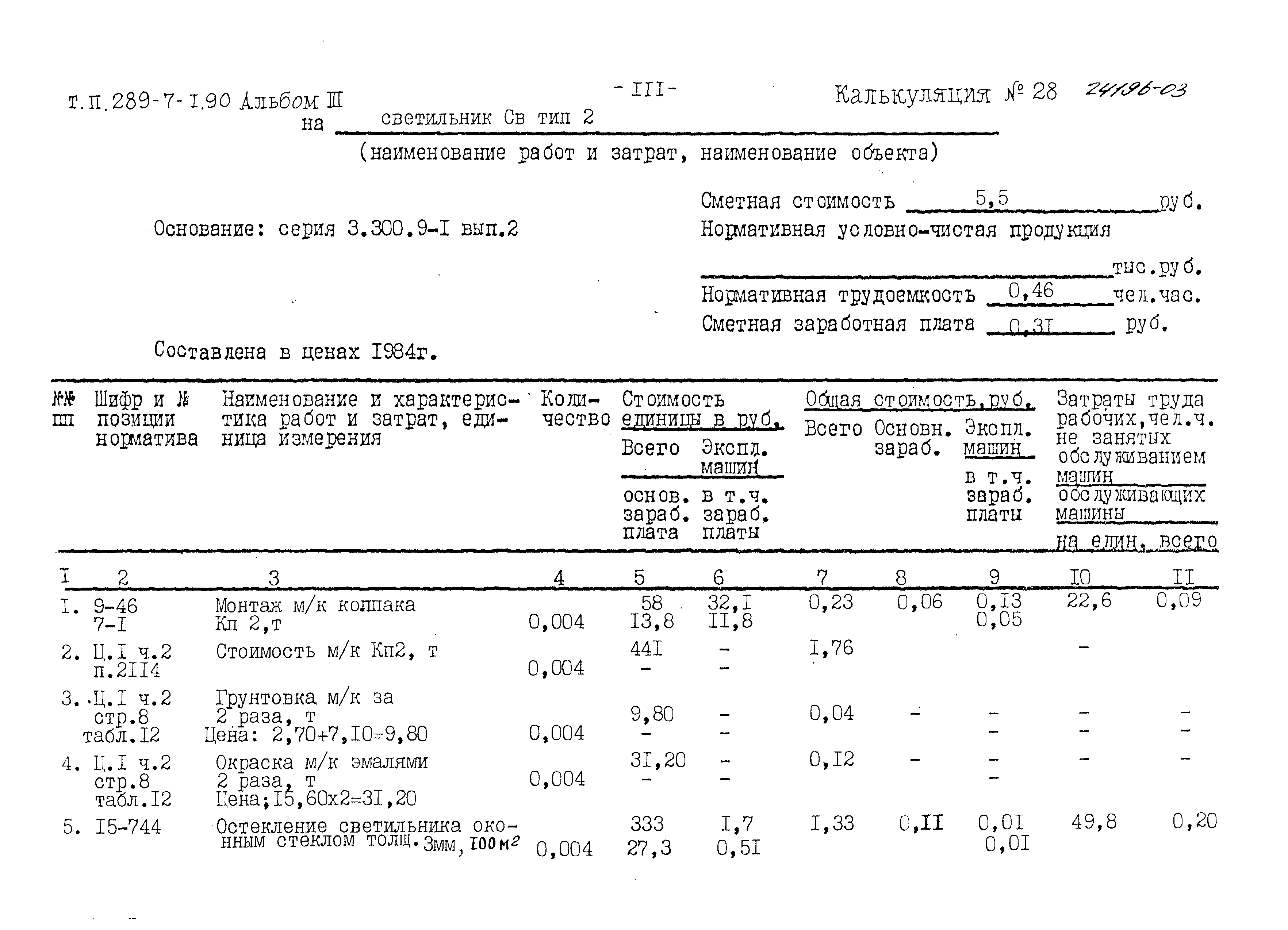 Типовой проект 289-7-1.90