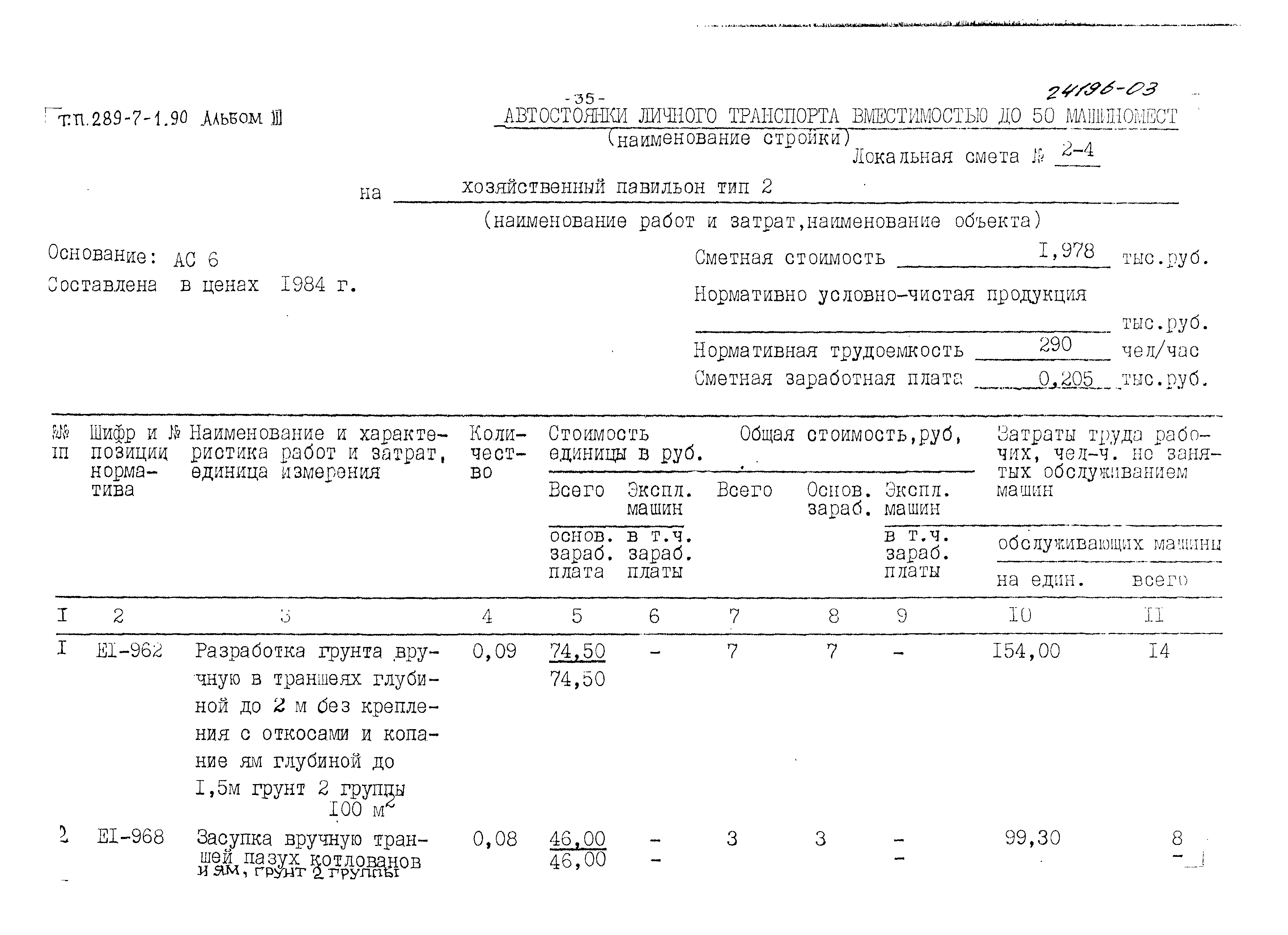 Типовой проект 289-7-1.90