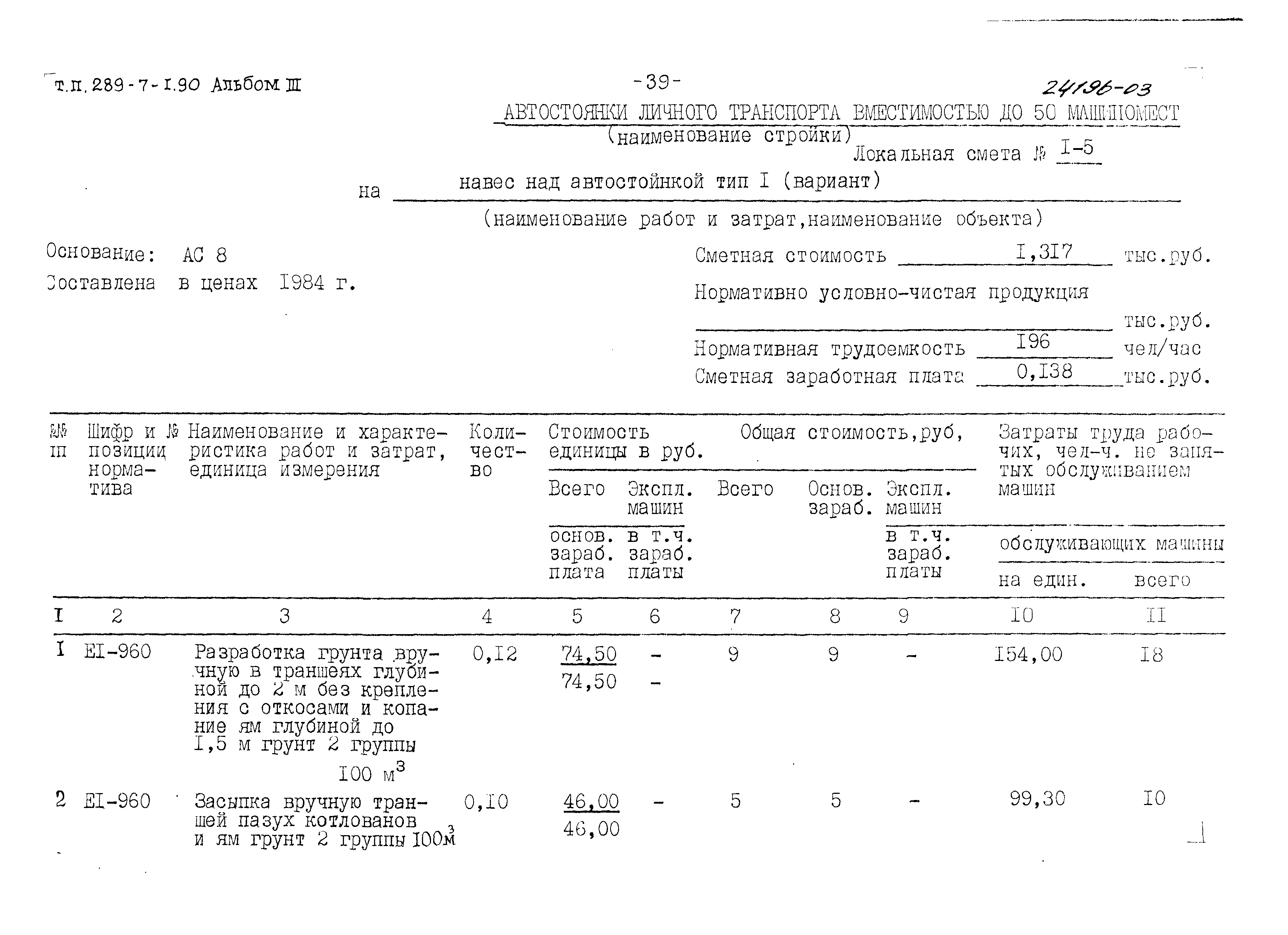 Типовой проект 289-7-1.90