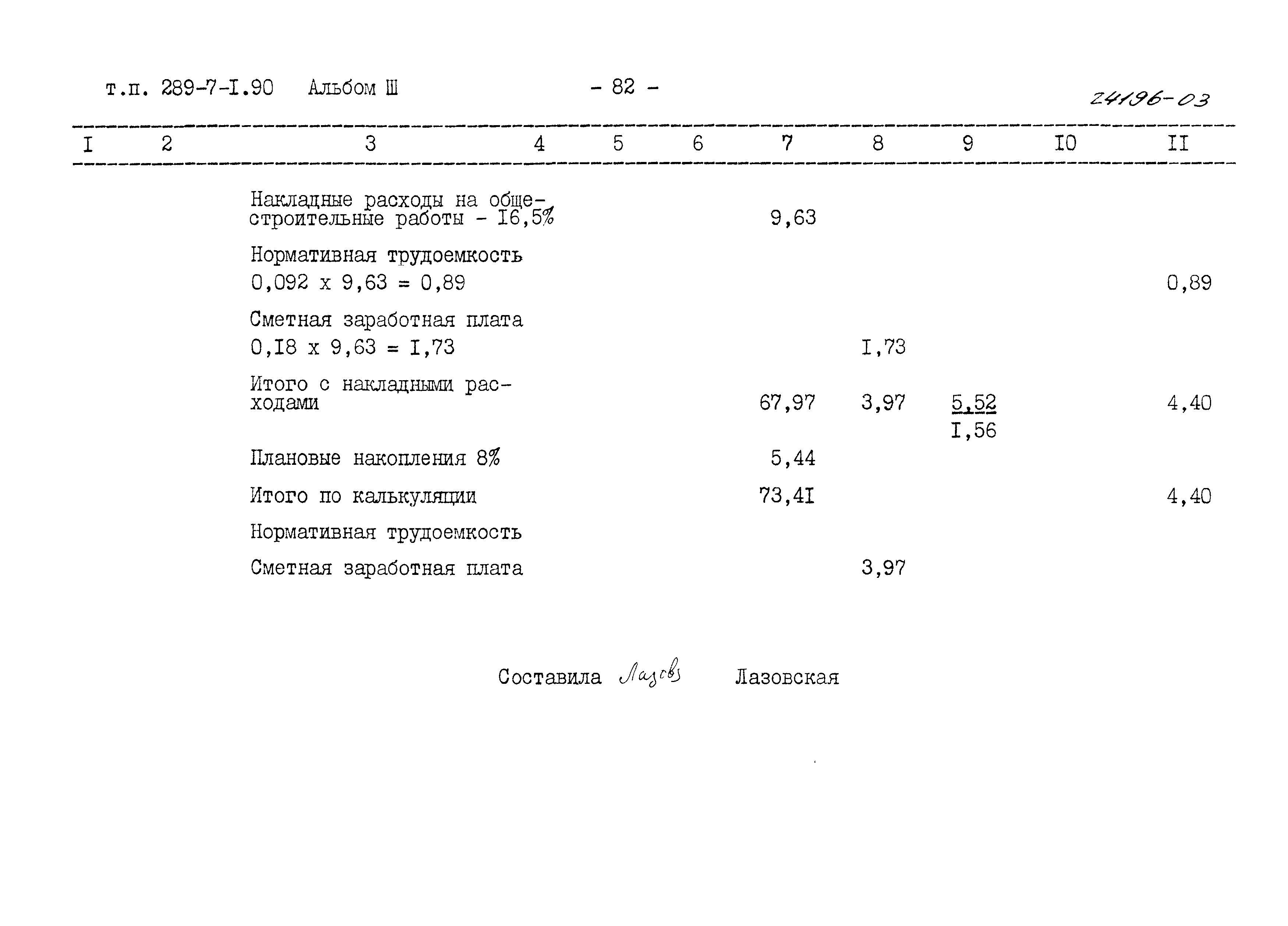 Типовой проект 289-7-1.90