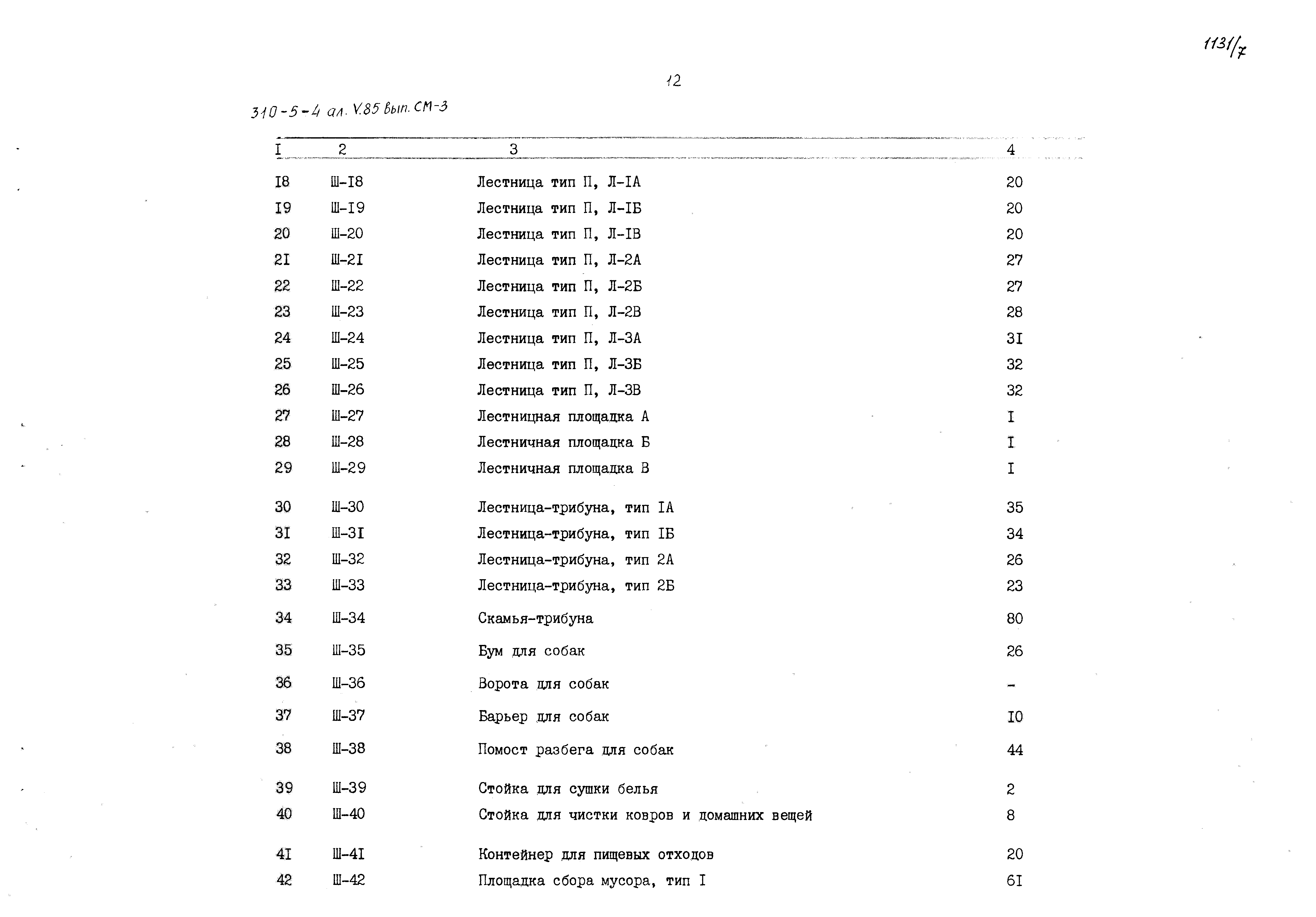 Типовой проект 310-5-4