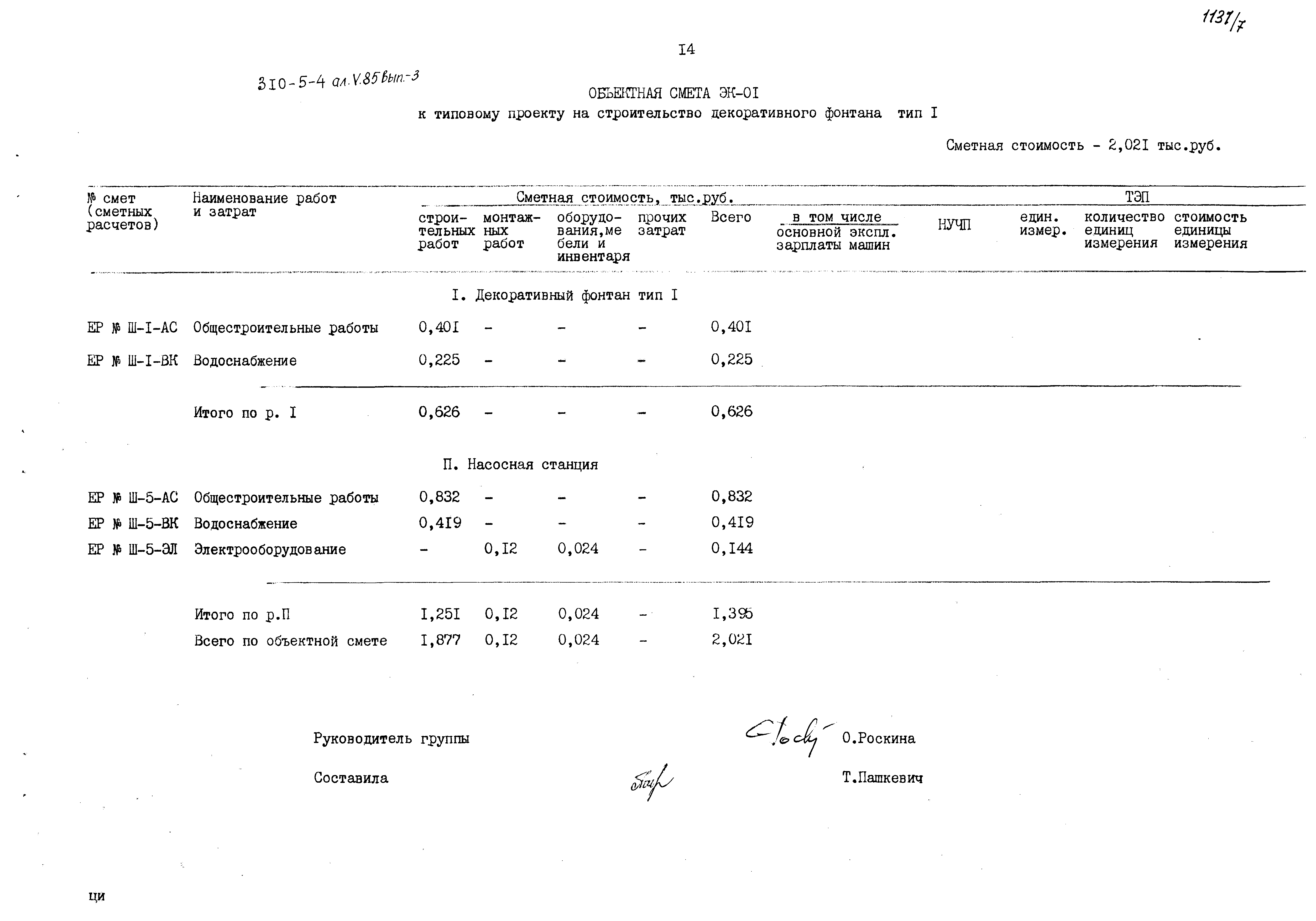 Типовой проект 310-5-4