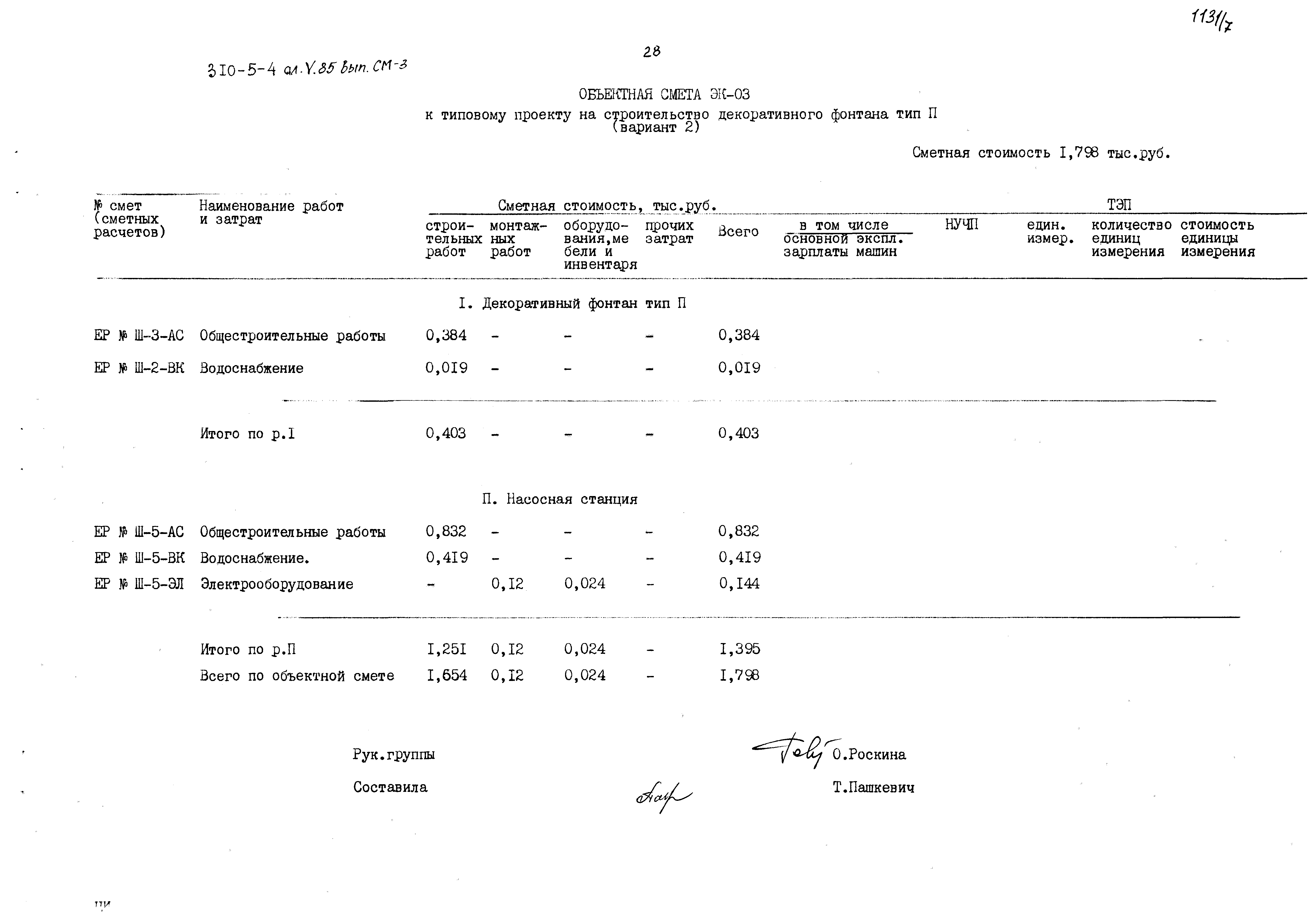 Типовой проект 310-5-4