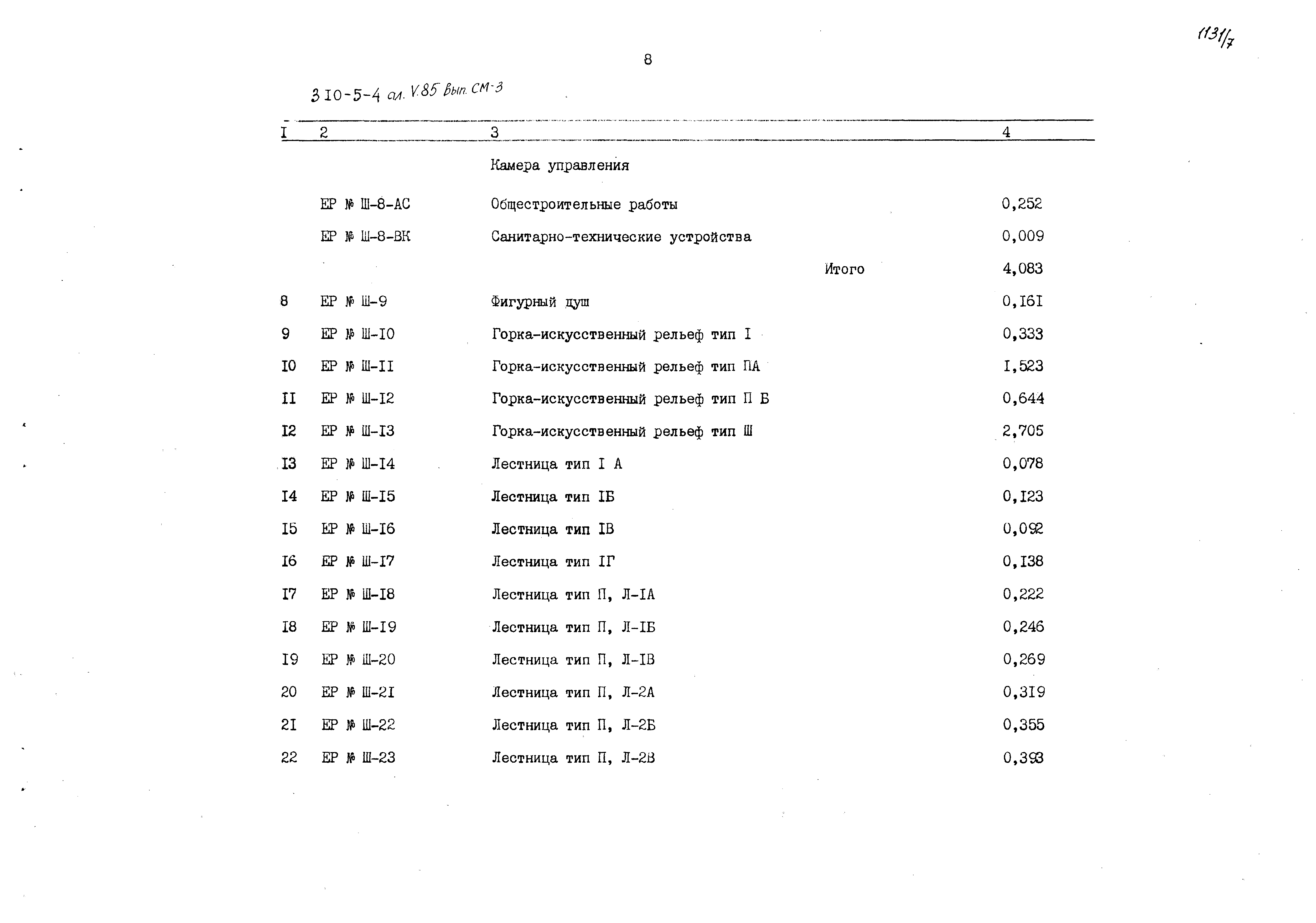 Типовой проект 310-5-4