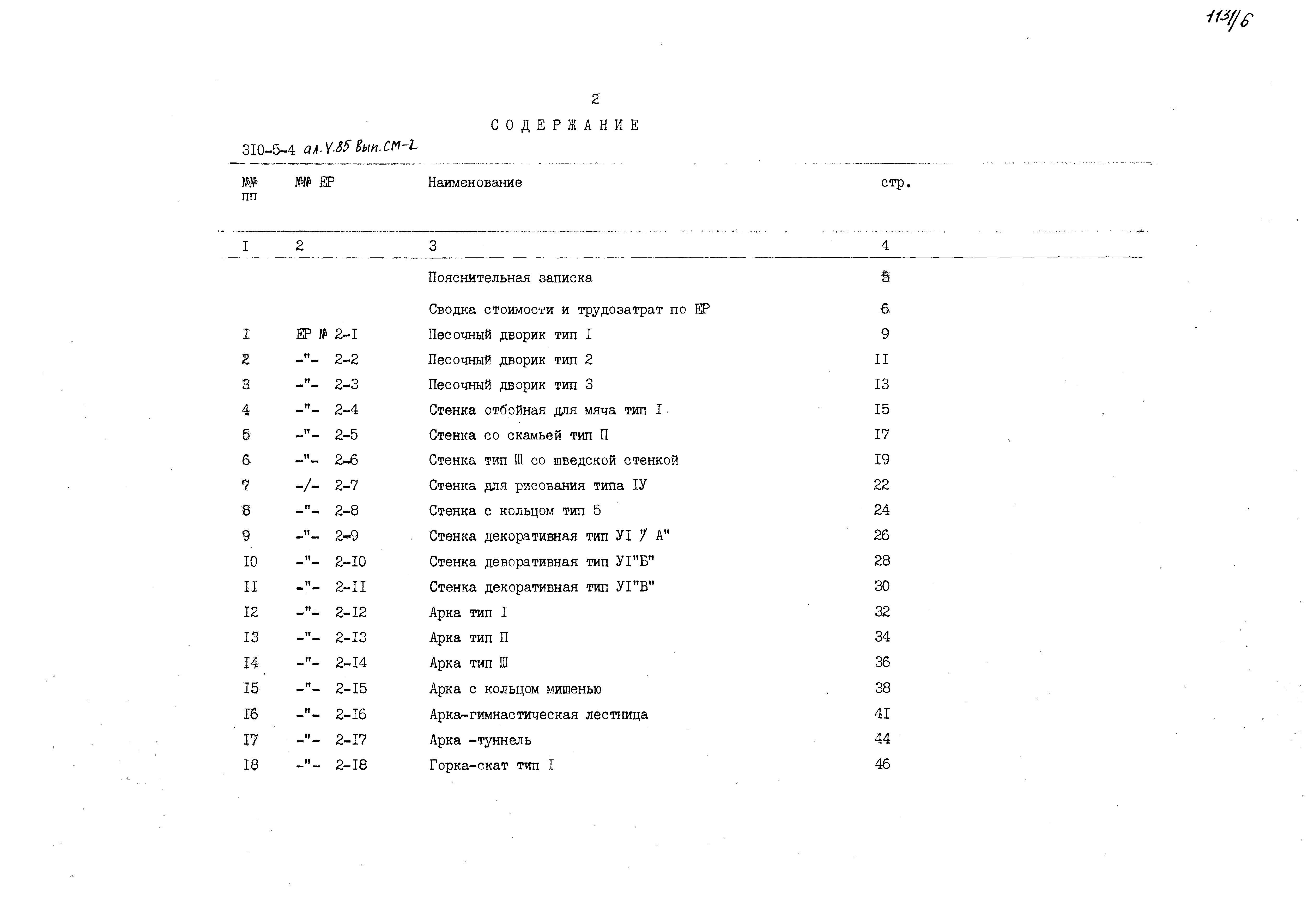 Типовой проект 310-5-4