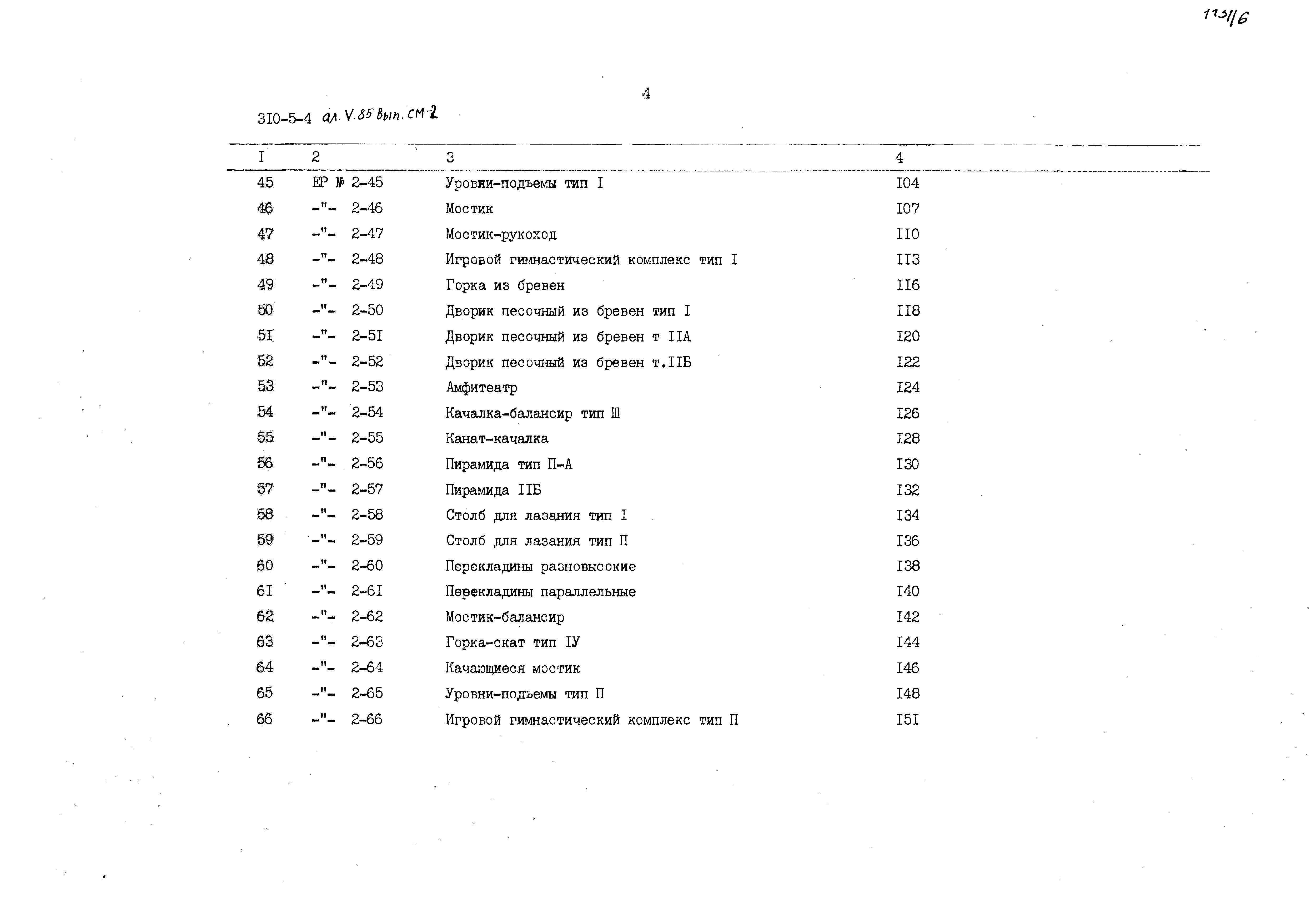 Типовой проект 310-5-4