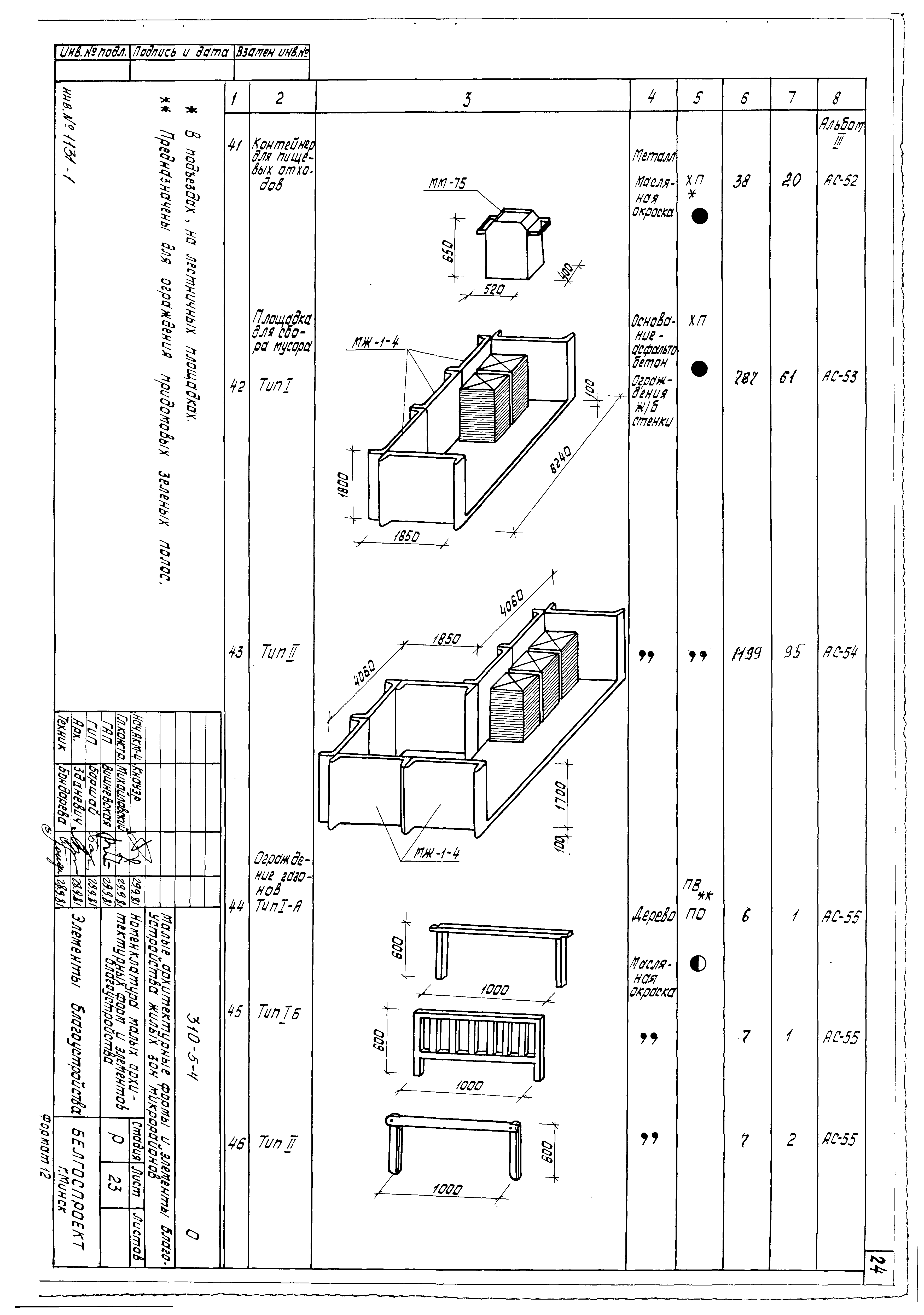 Типовой проект 310-5-4