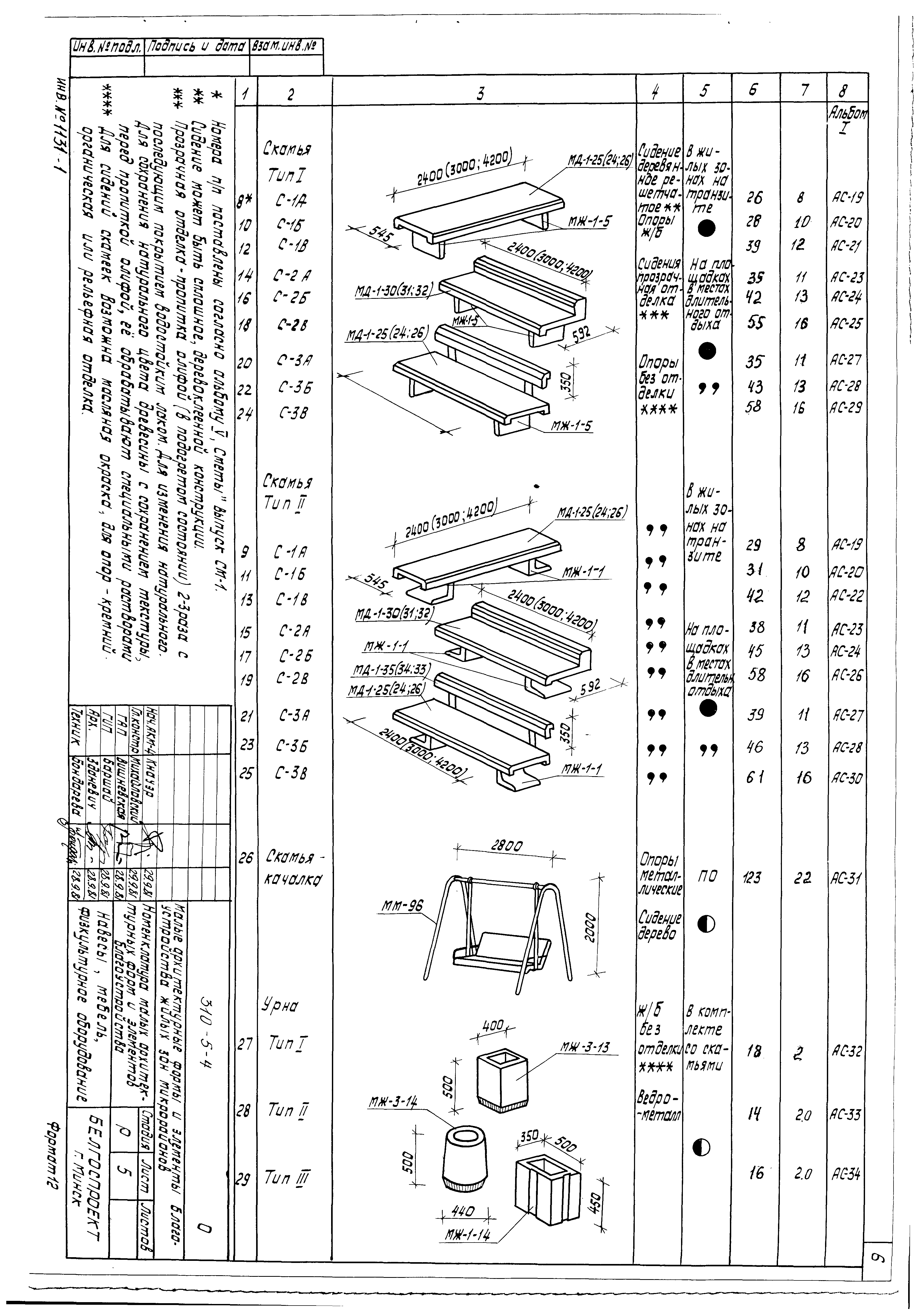 Типовой проект 310-5-4