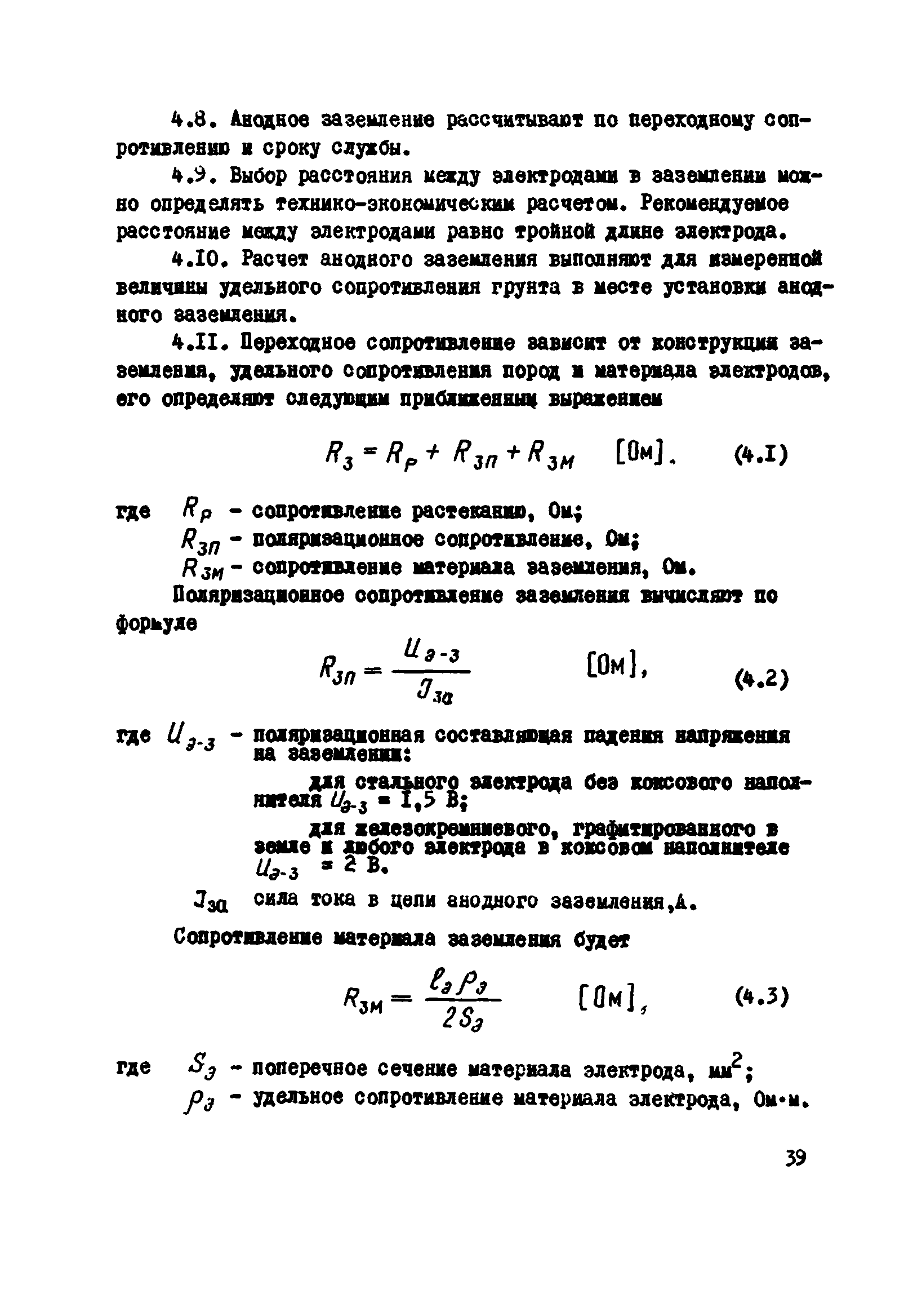 ВСН 2-106-78