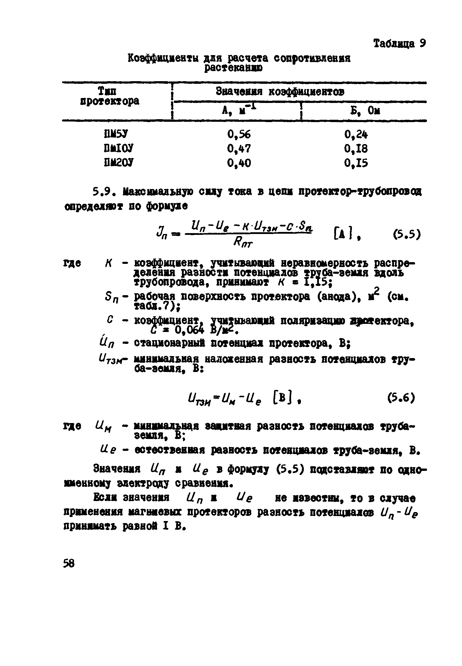 ВСН 2-106-78