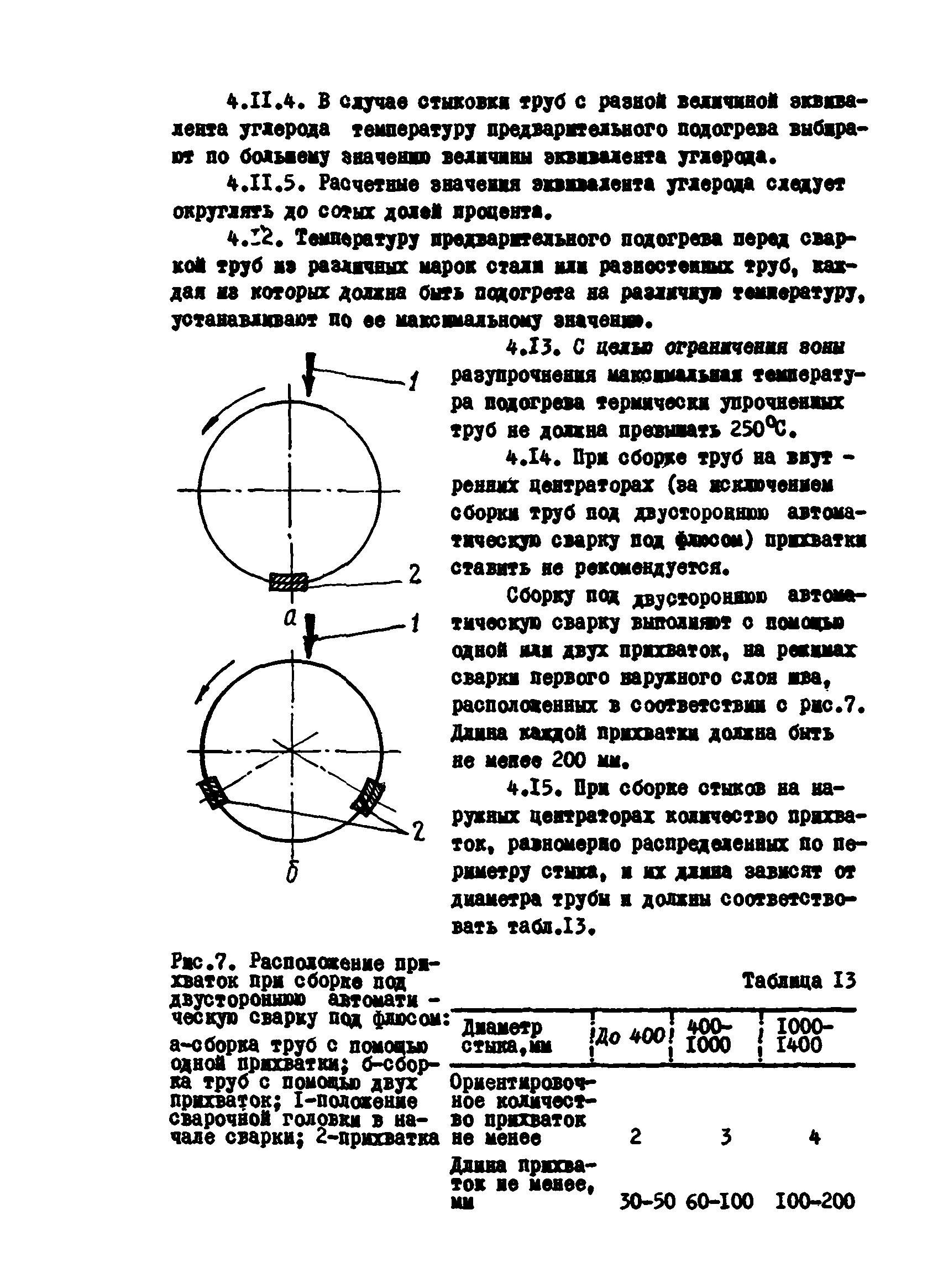 ВСН 2-124-80