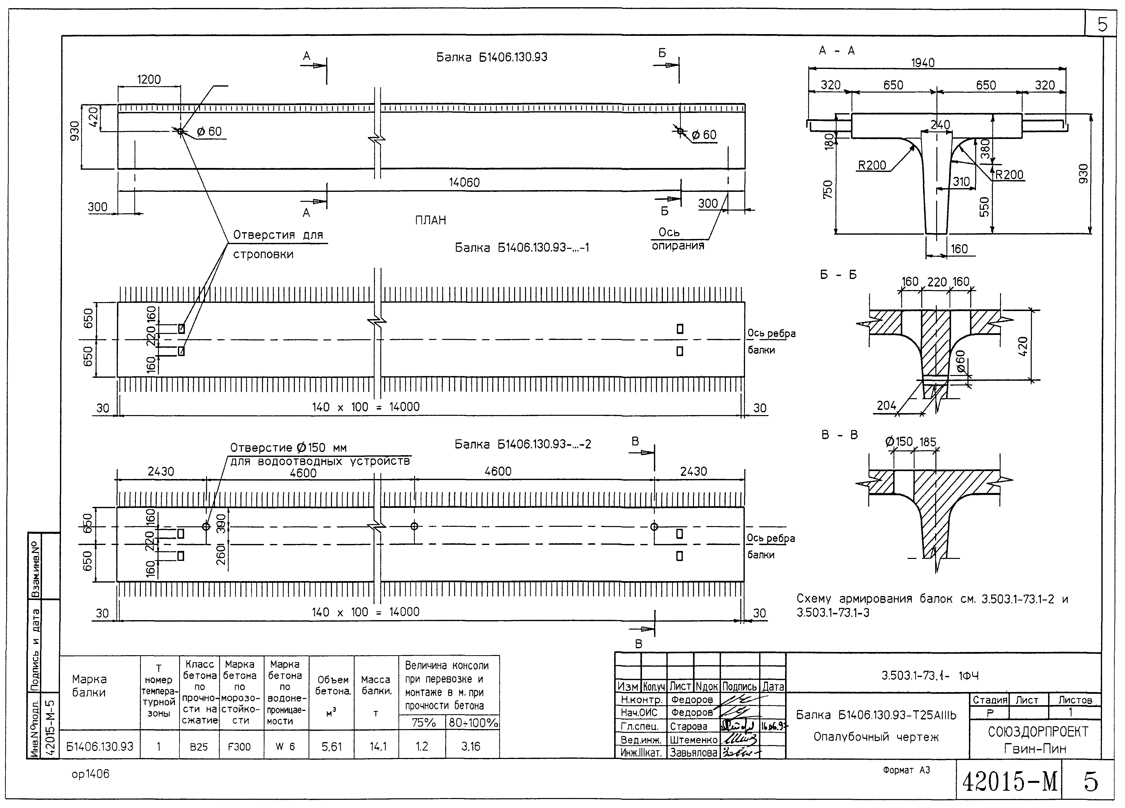 Серия 3.503.1-73