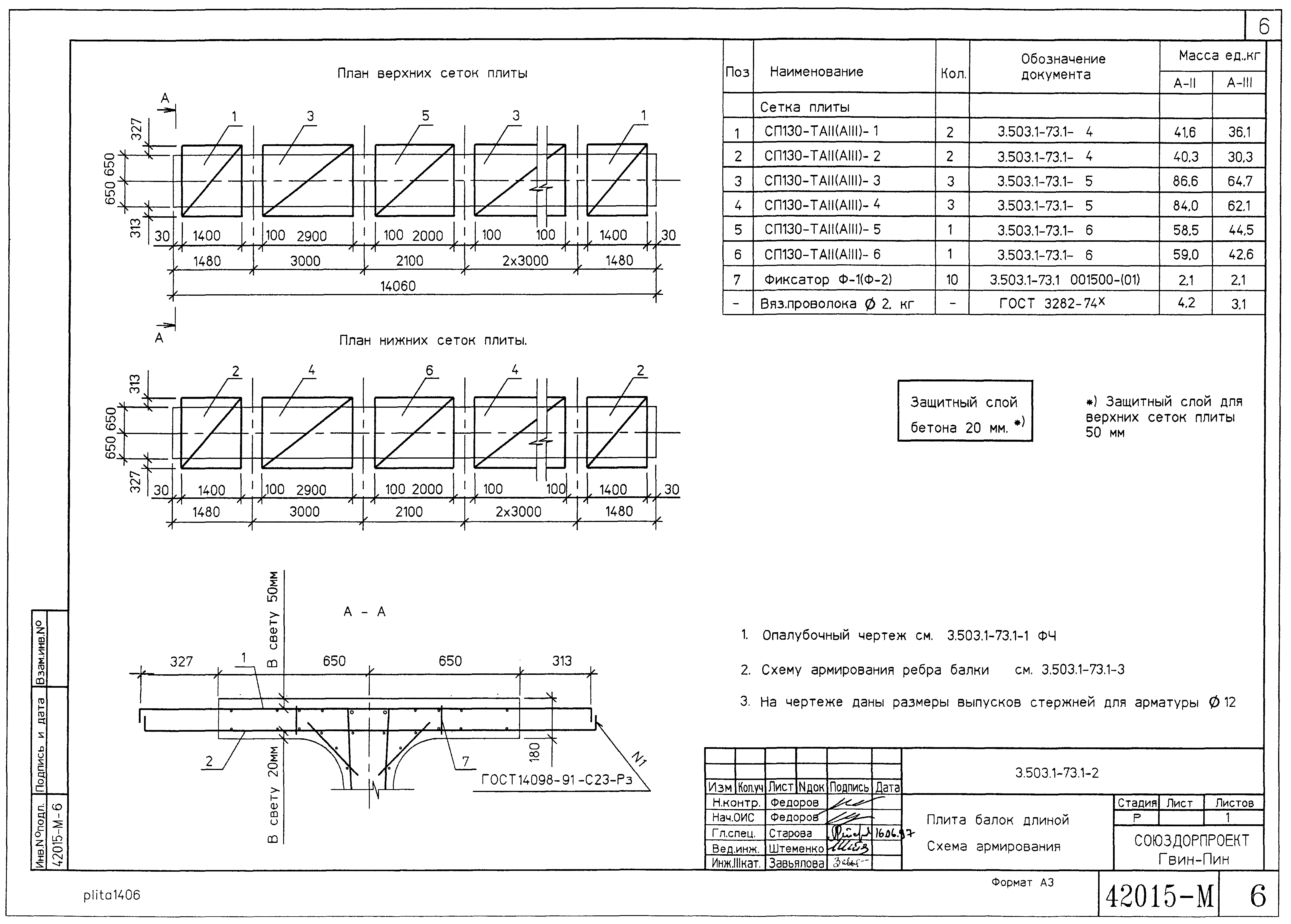 Серия 3.503.1-73