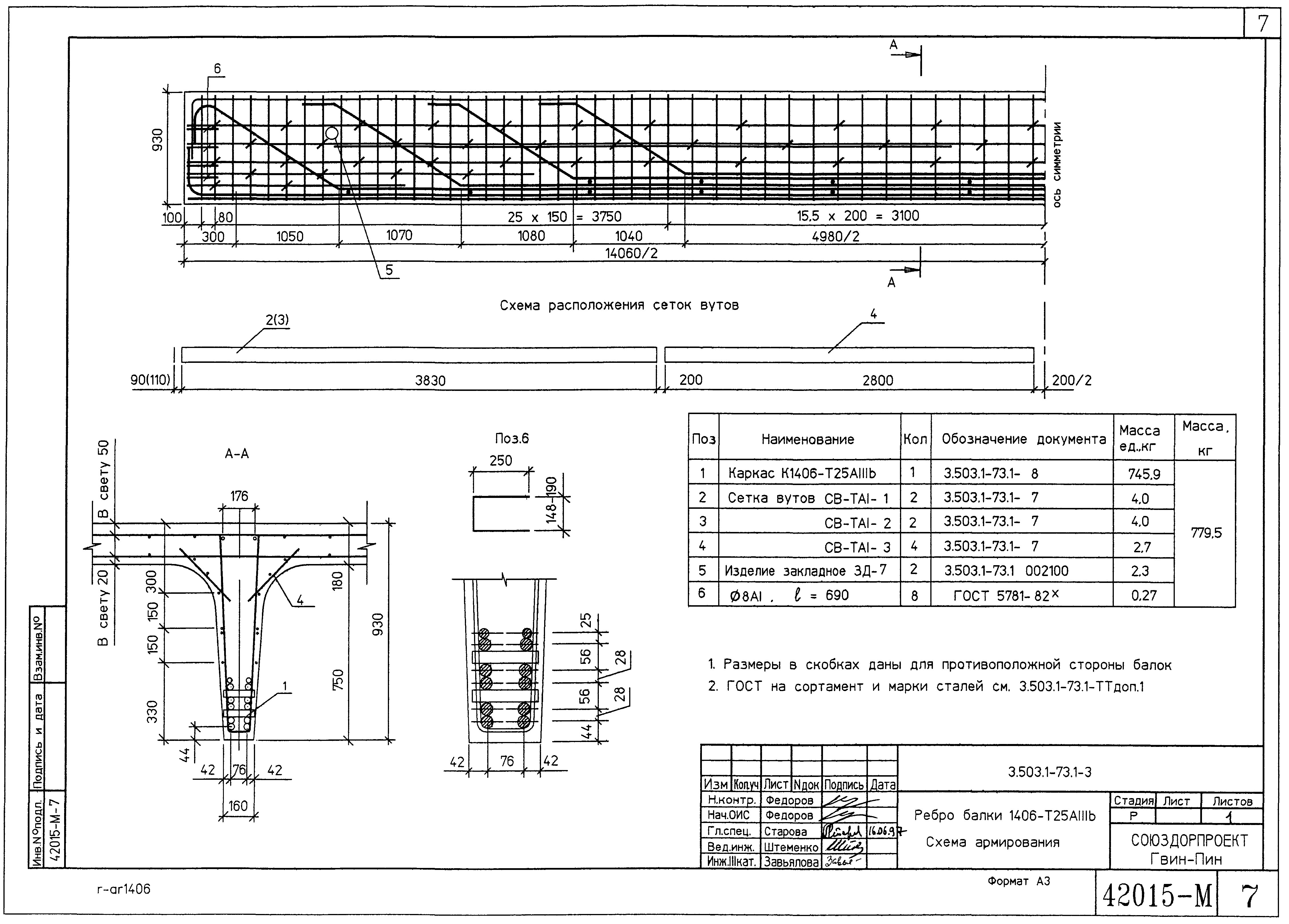 Серия 3.503.1-73