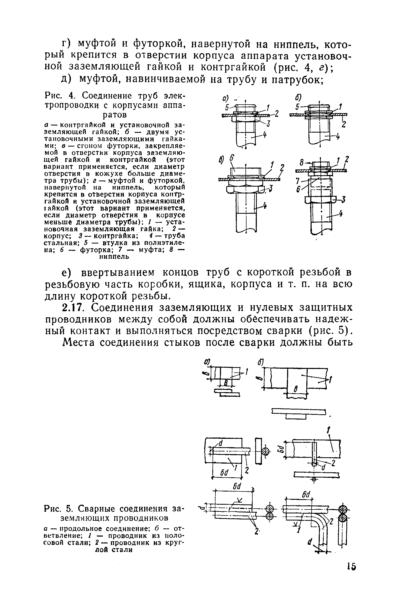 СН 102-76*