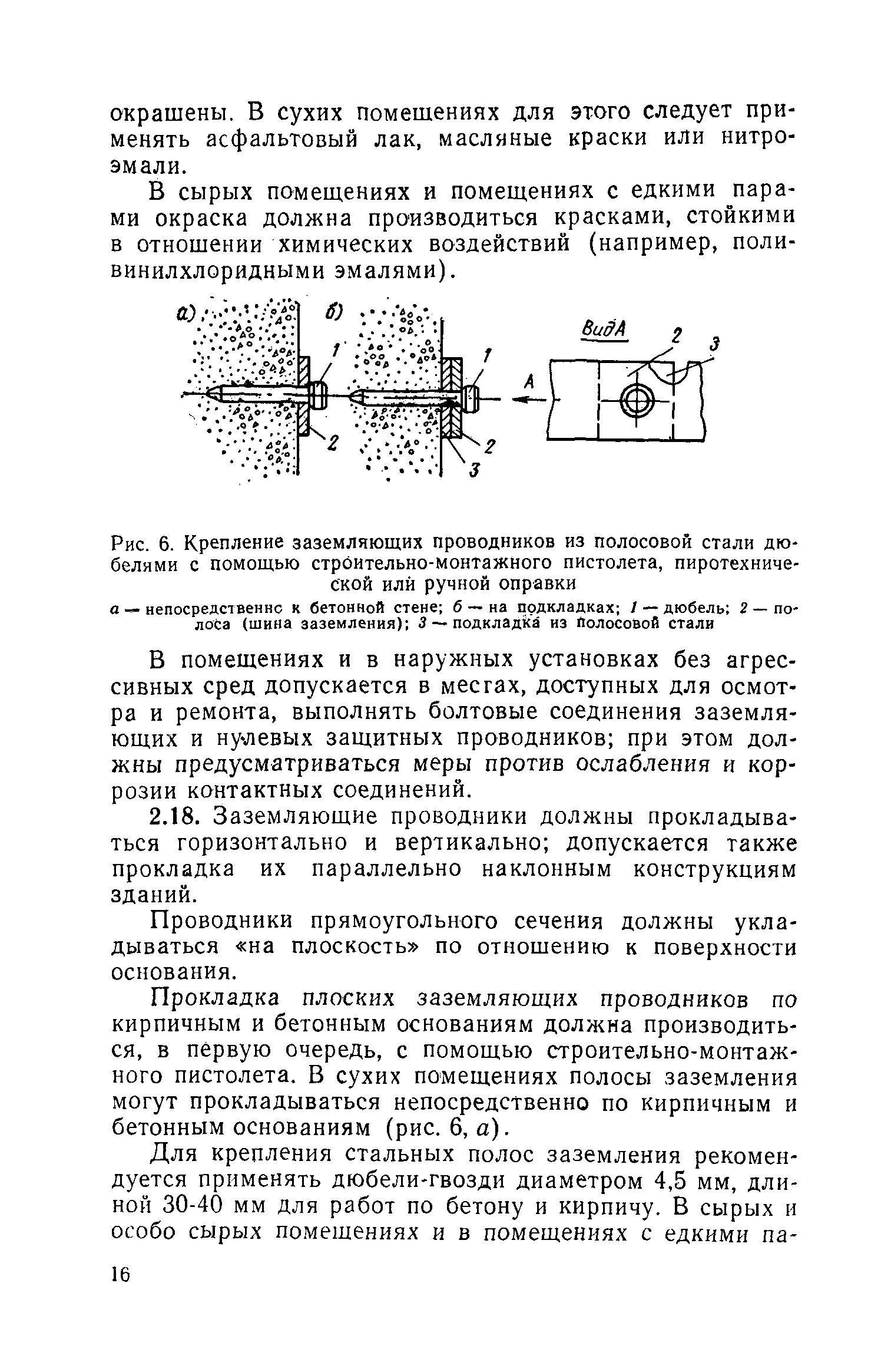 СН 102-76*