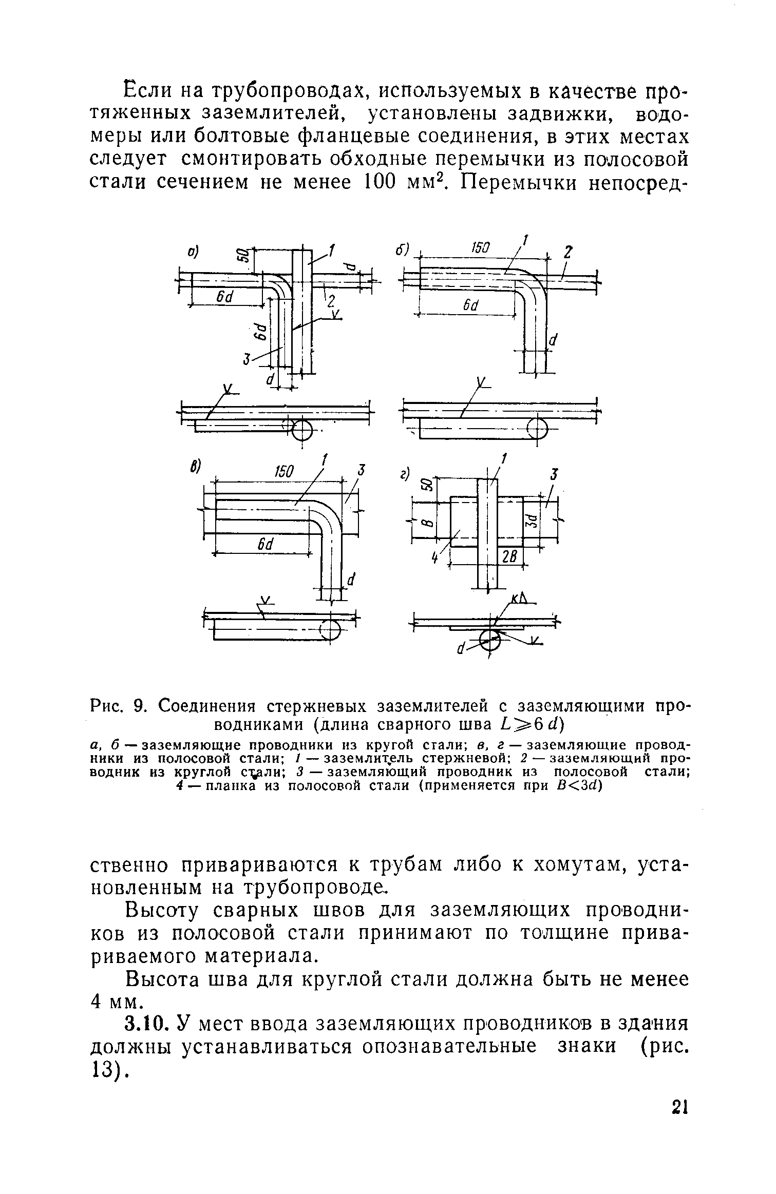 Скачать СН 102-76* Инструкция по устройству сетей заземления и зануления в  электроустановках