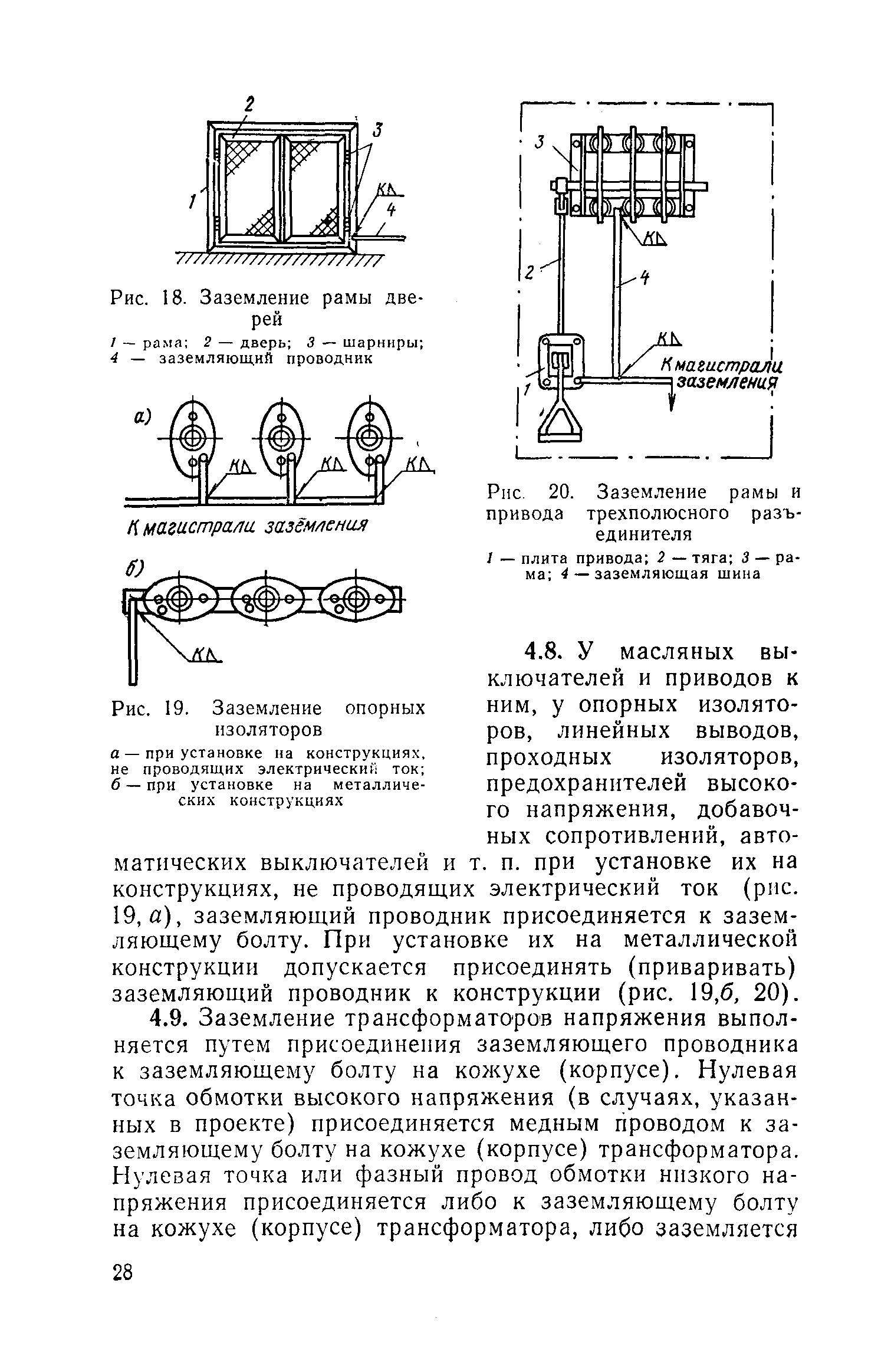 Скачать СН 102-76* Инструкция по устройству сетей заземления и зануления в  электроустановках