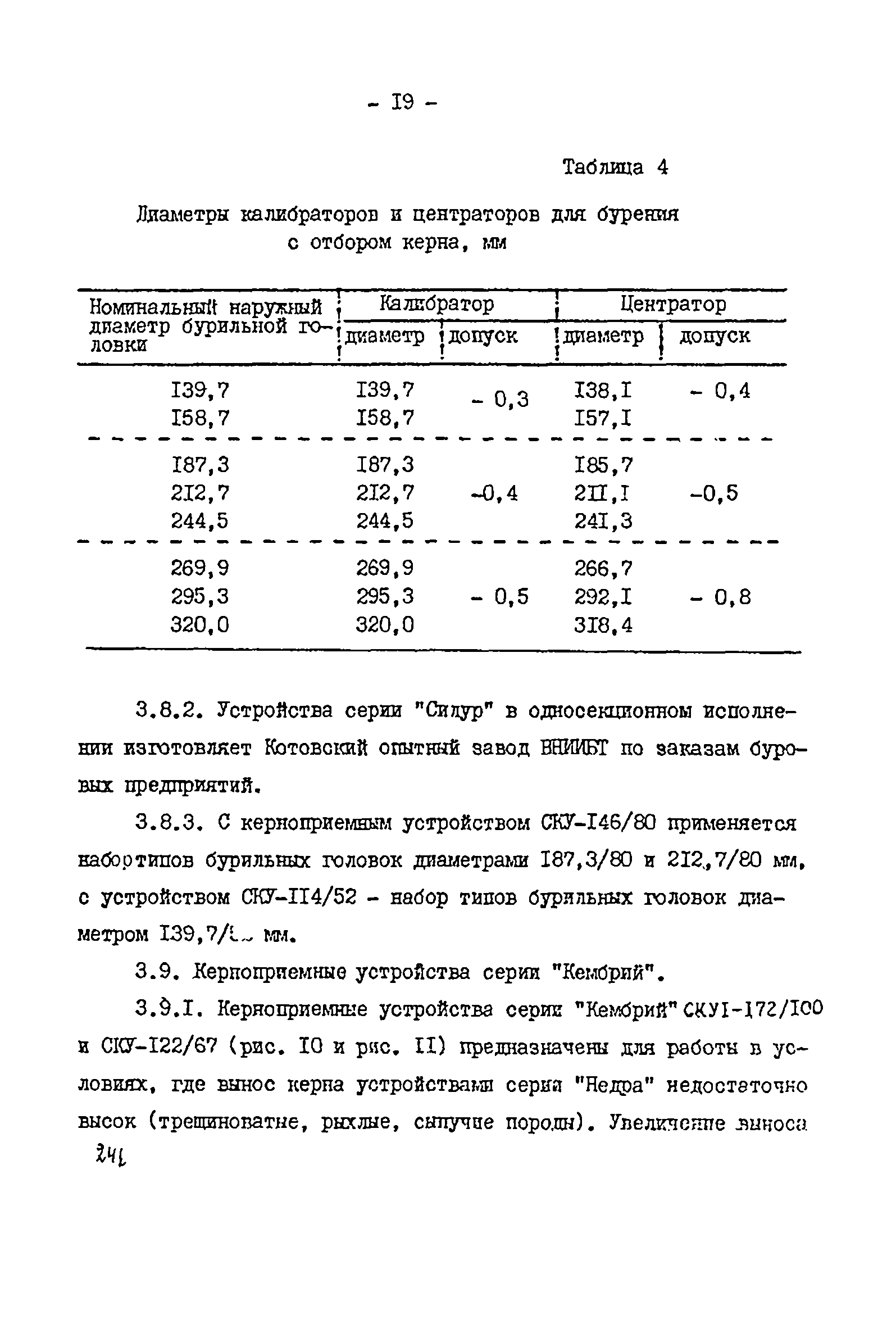 РД 39-2-399-80