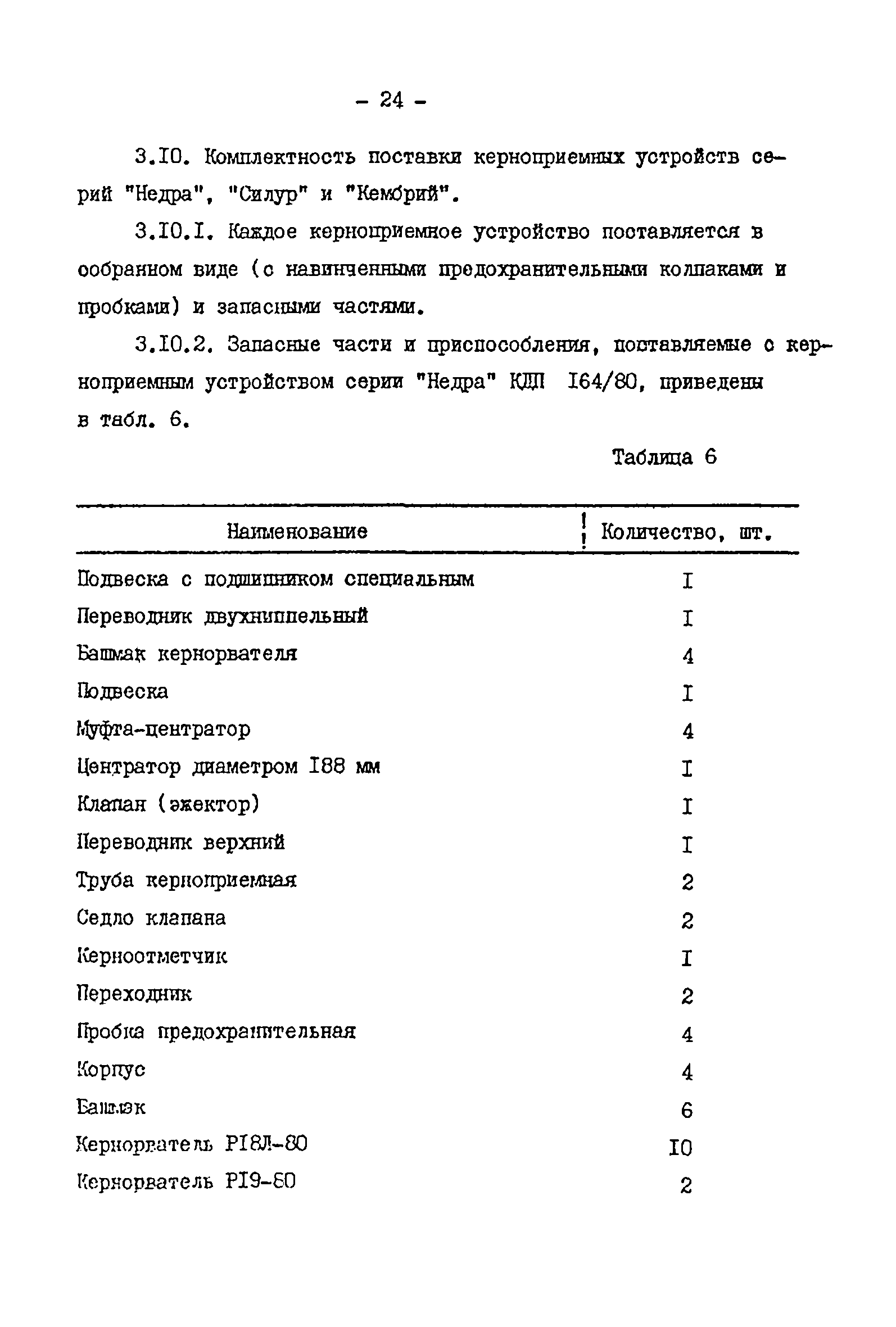 РД 39-2-399-80