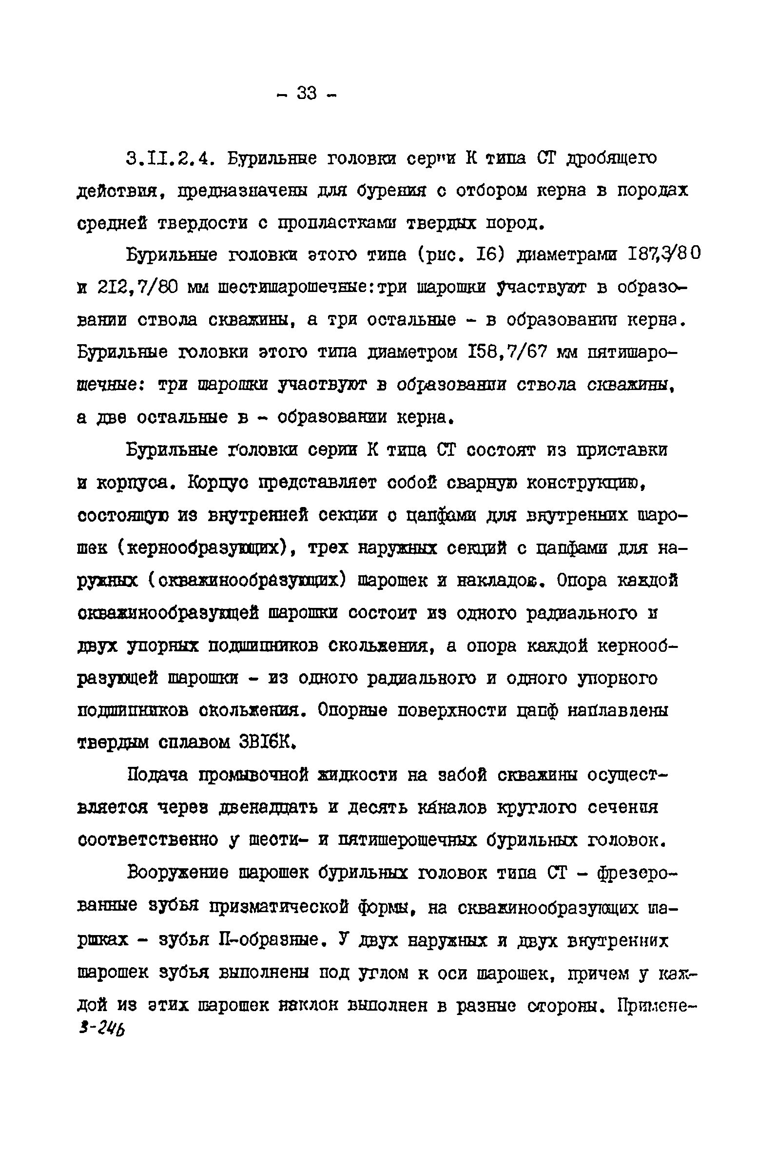 РД 39-2-399-80