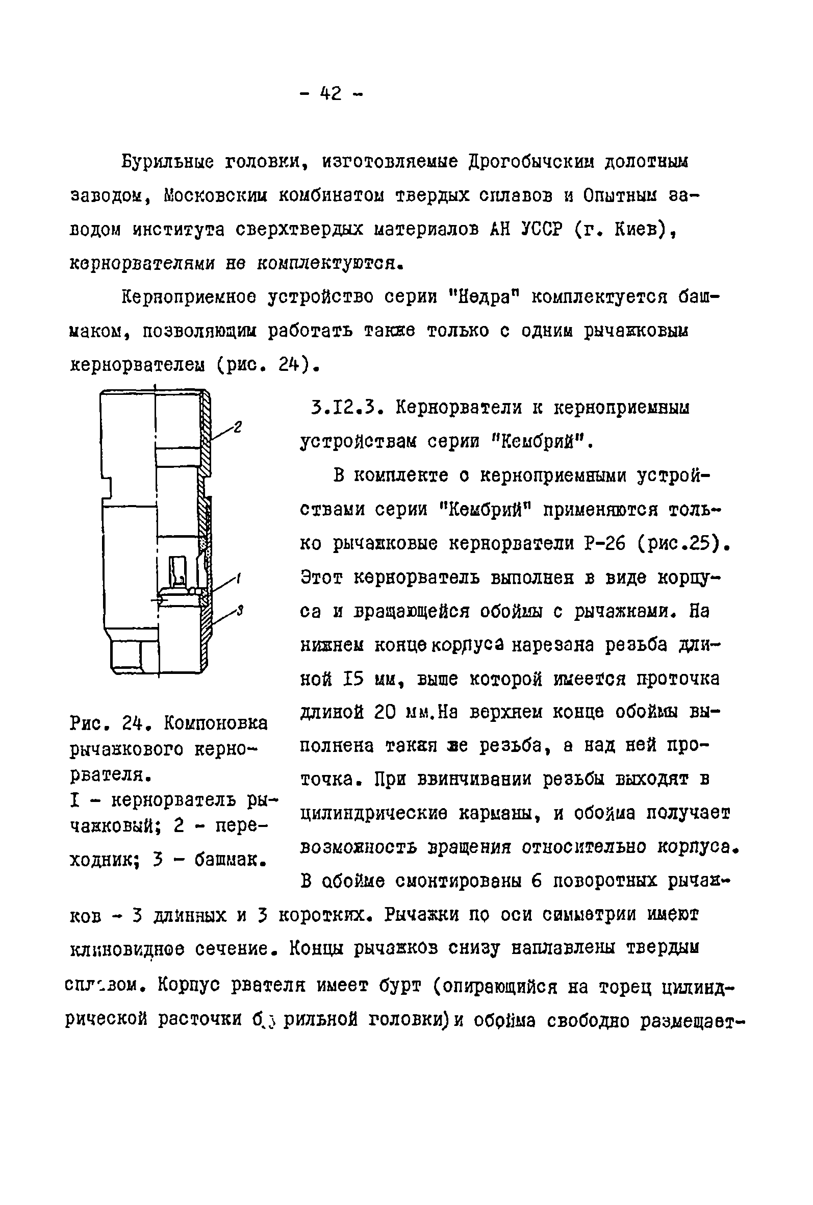 РД 39-2-399-80