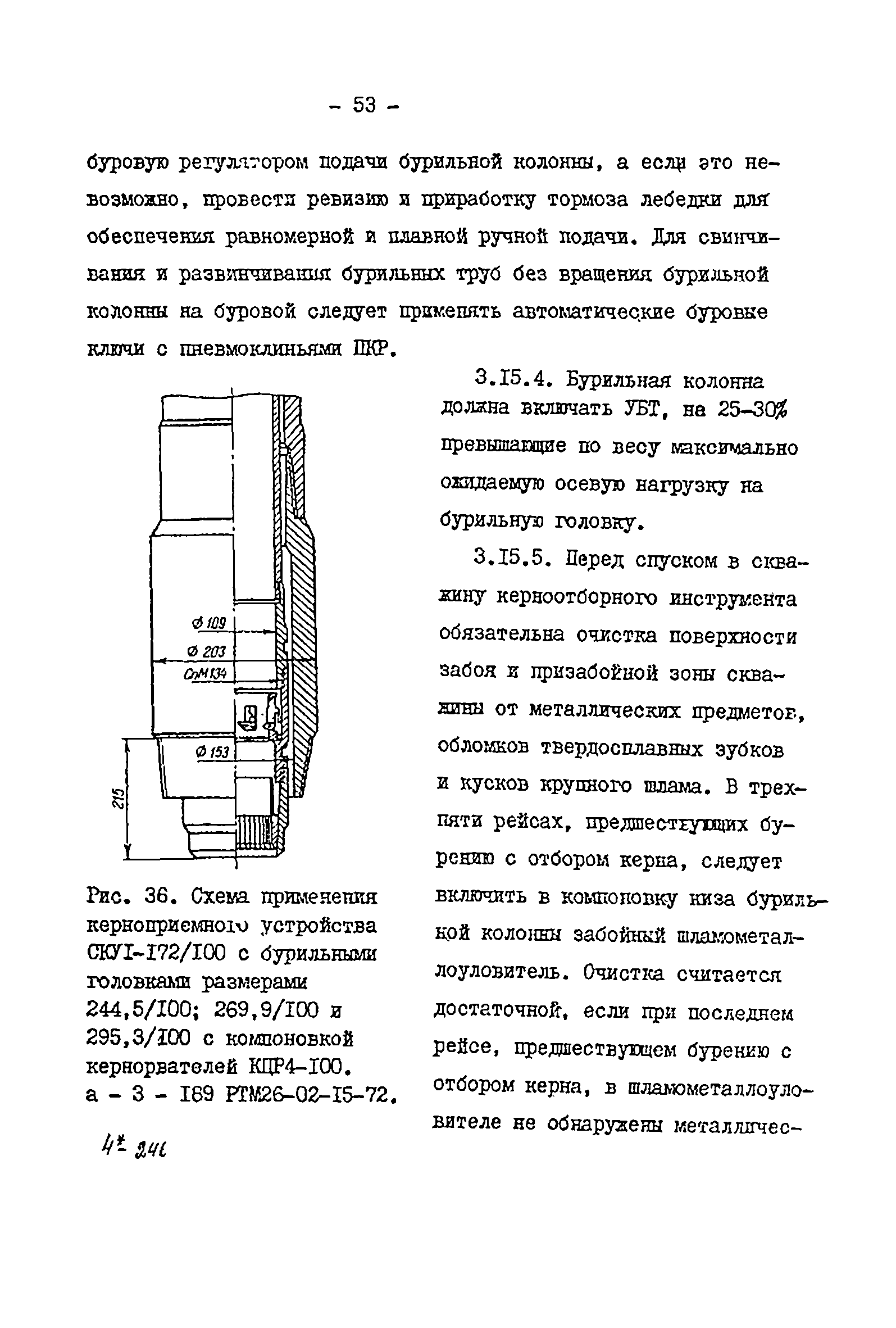 РД 39-2-399-80