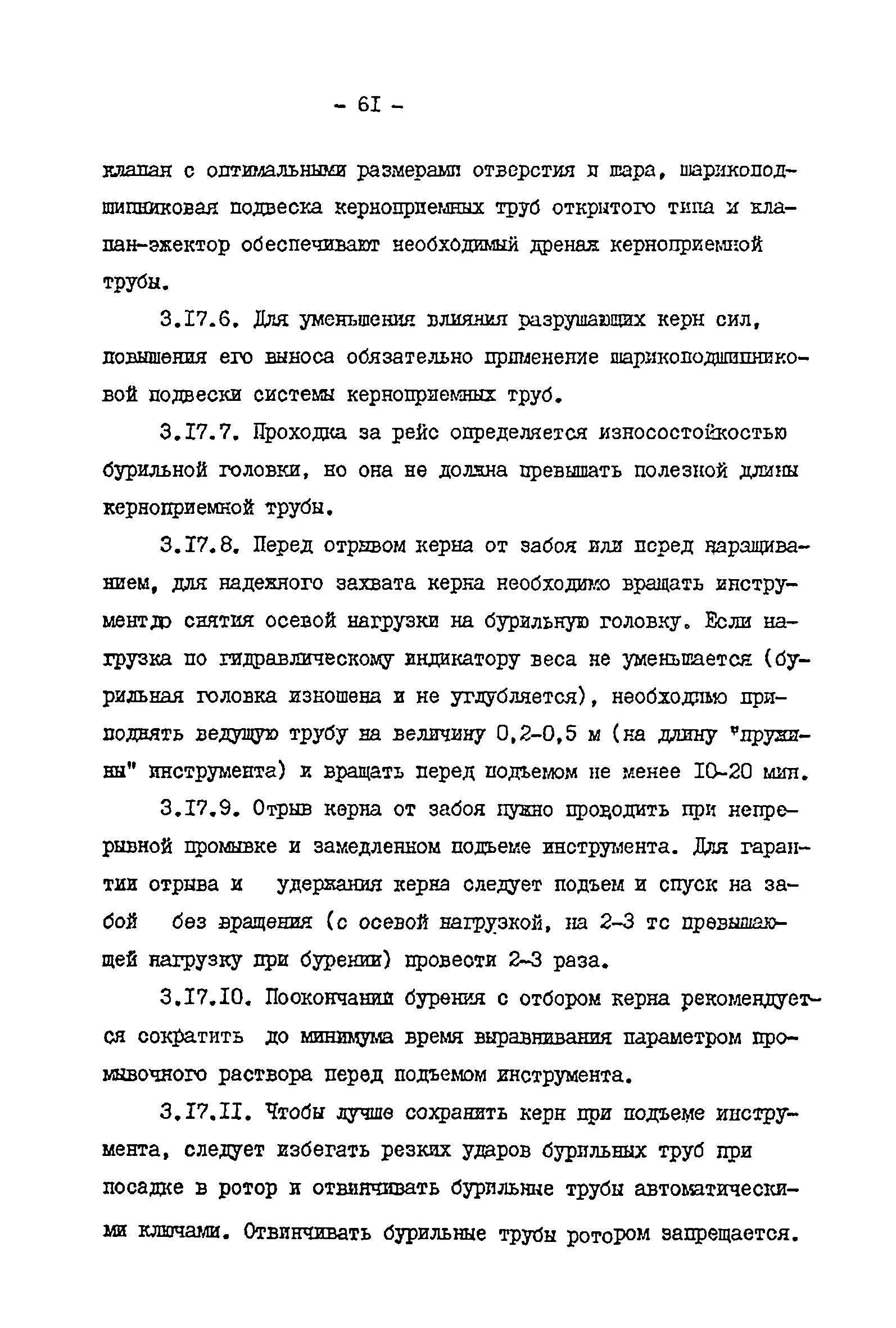 РД 39-2-399-80