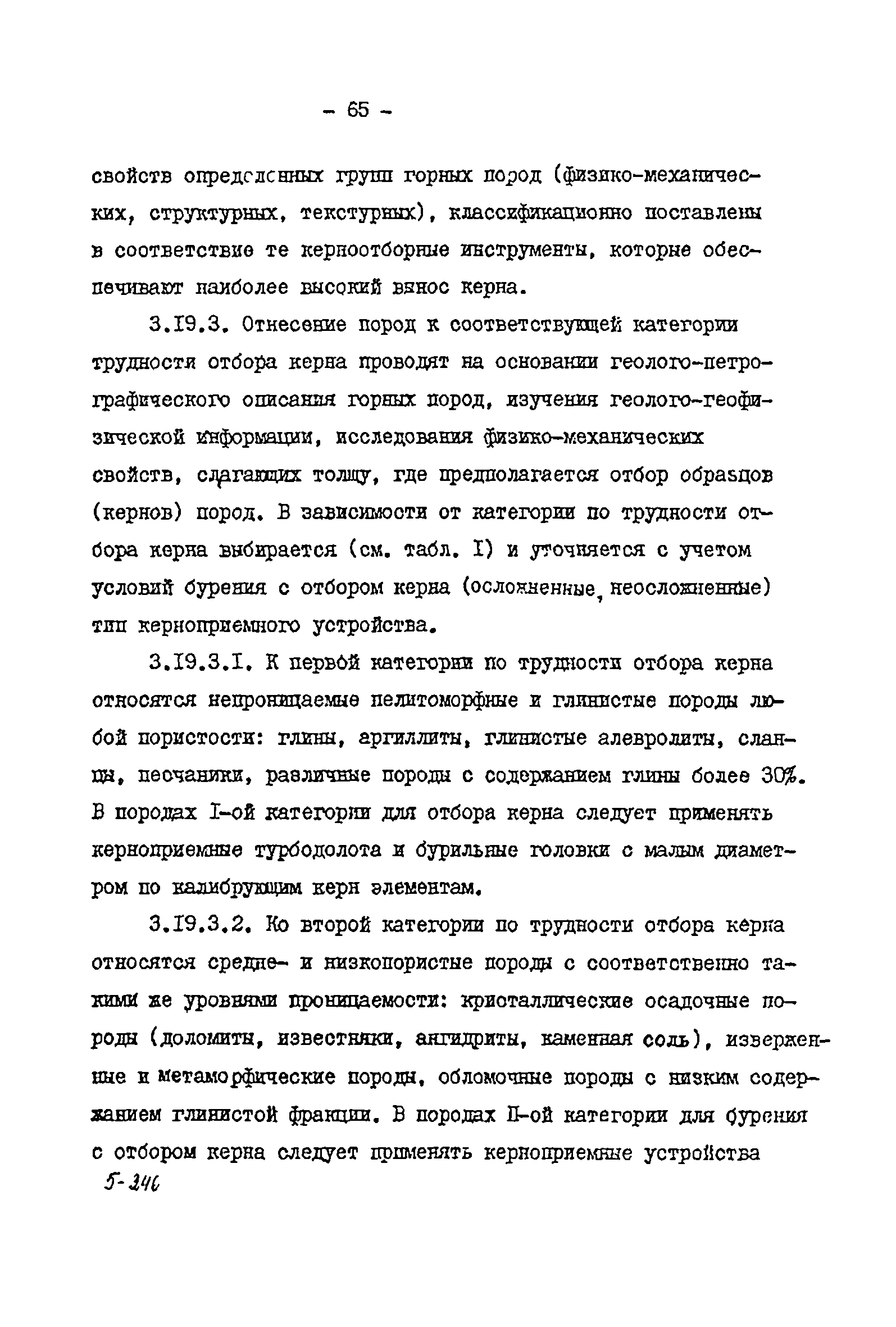 РД 39-2-399-80