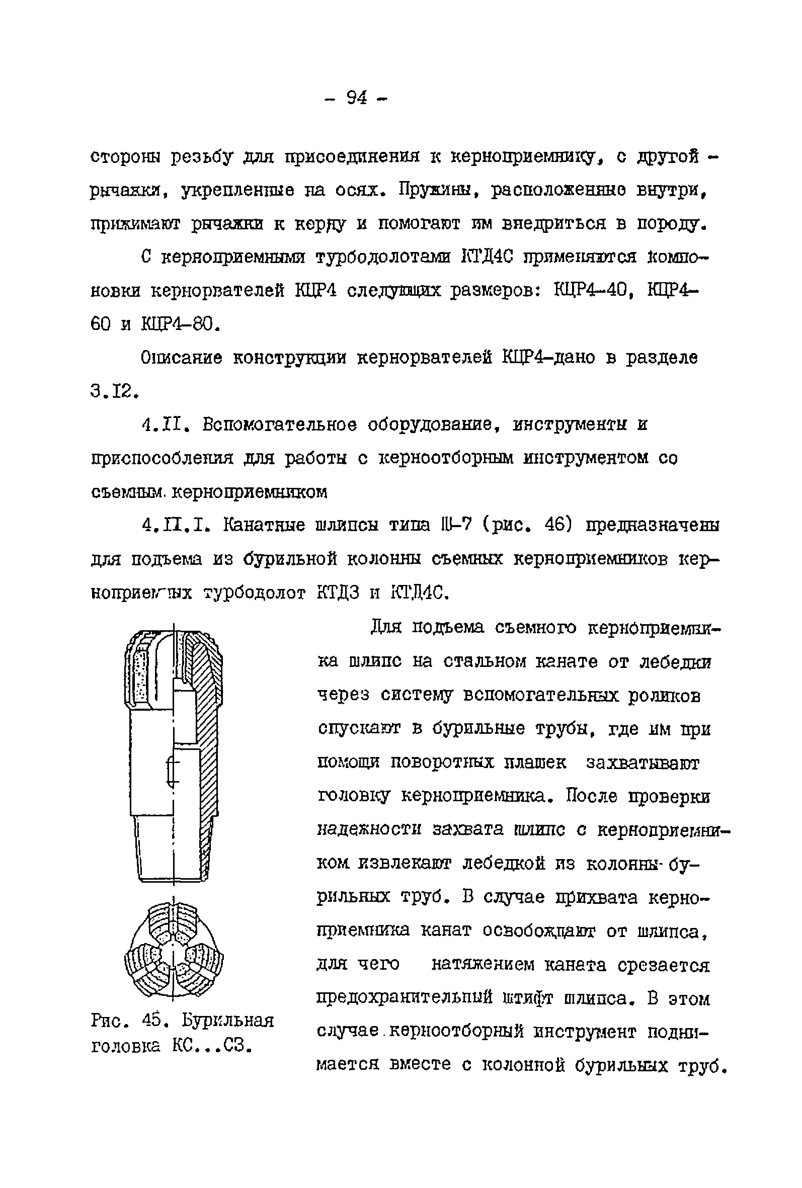 РД 39-2-399-80