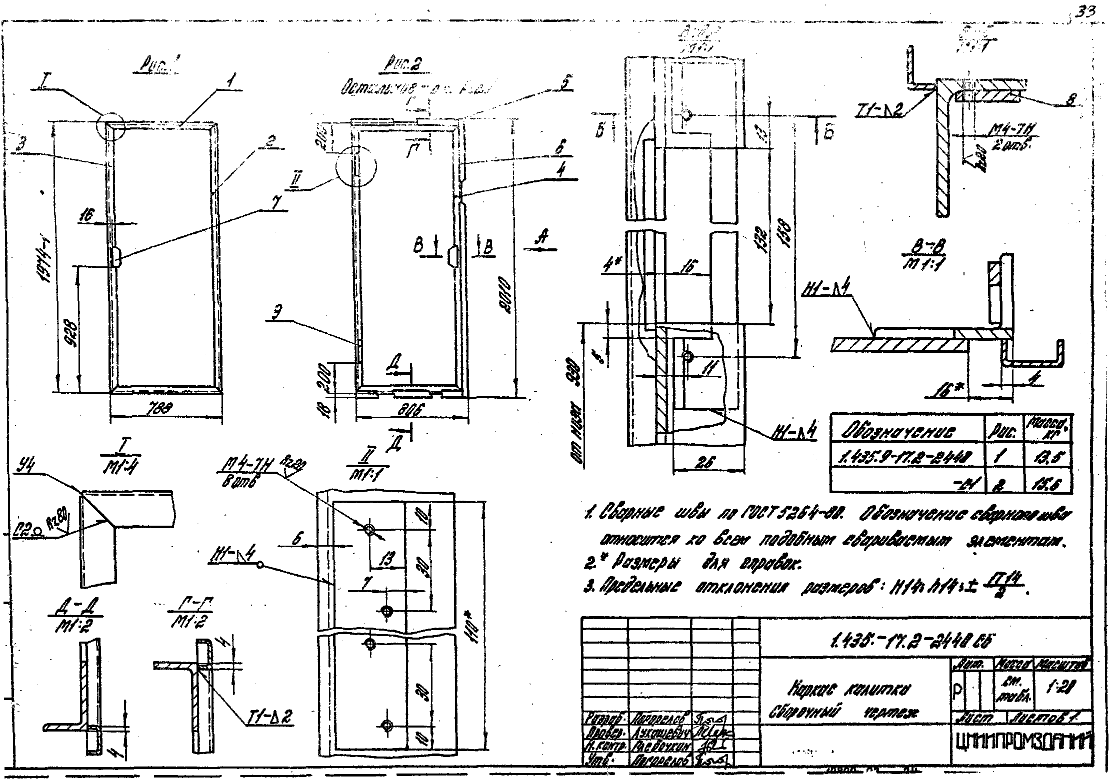 Серия 1.435.9-17