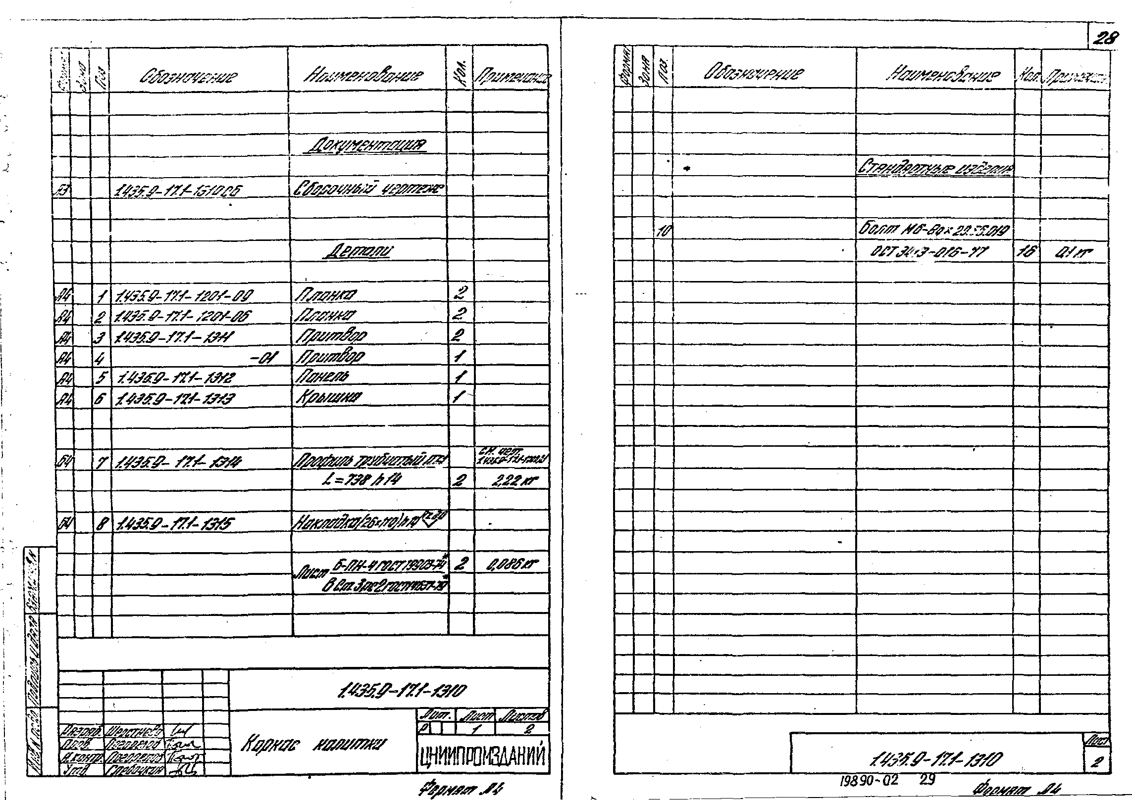 Серия 1.435.9-17