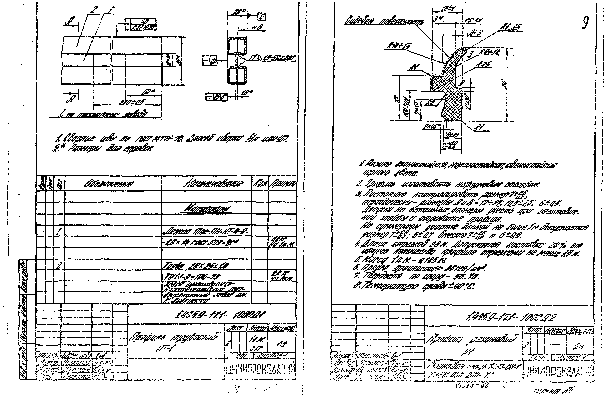 Серия 1.435.9-17