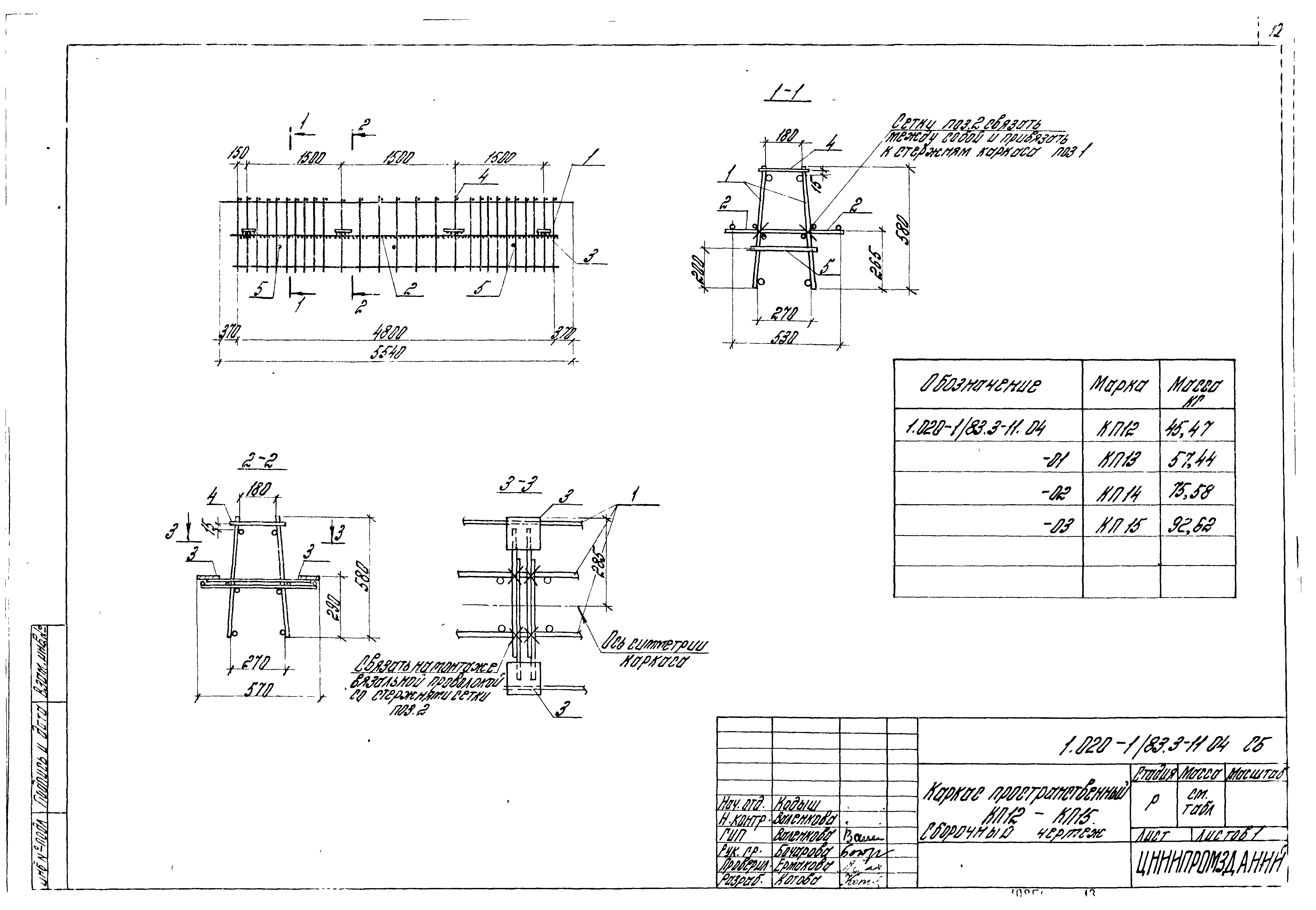 Серия 1.020-1/83