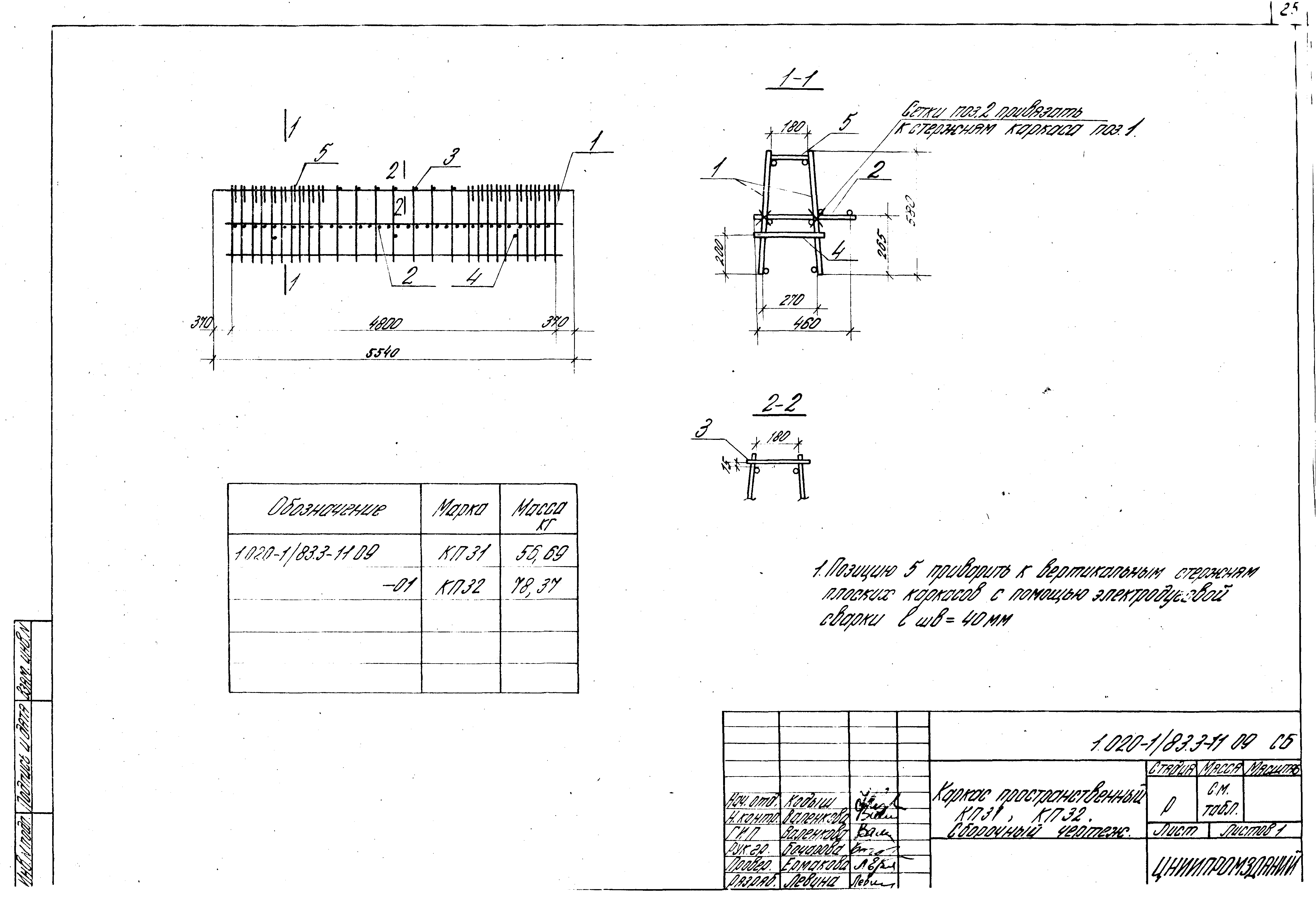 Серия 1.020-1/83