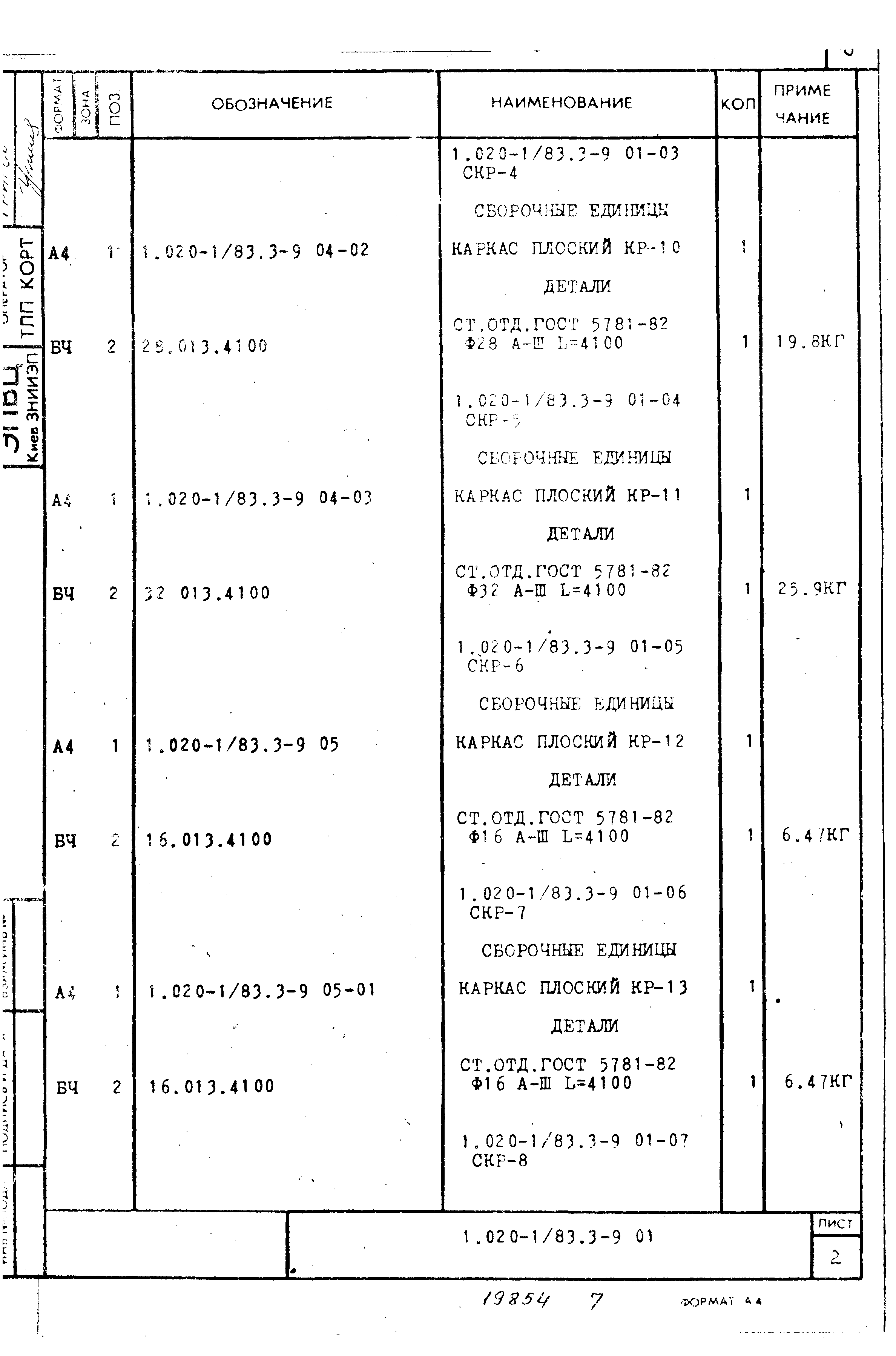 Серия 1.020-1/83