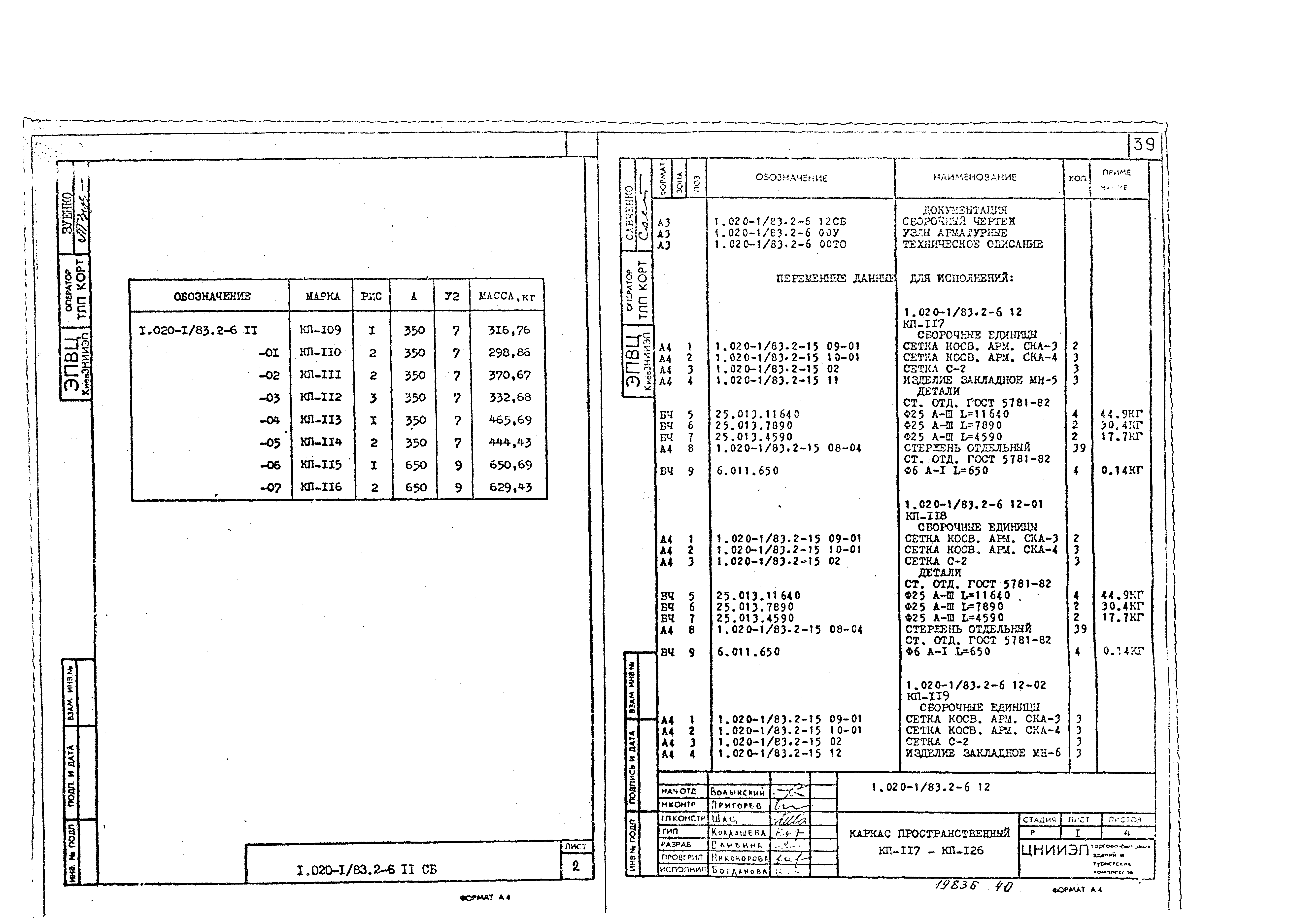 Серия 1.020-1/83