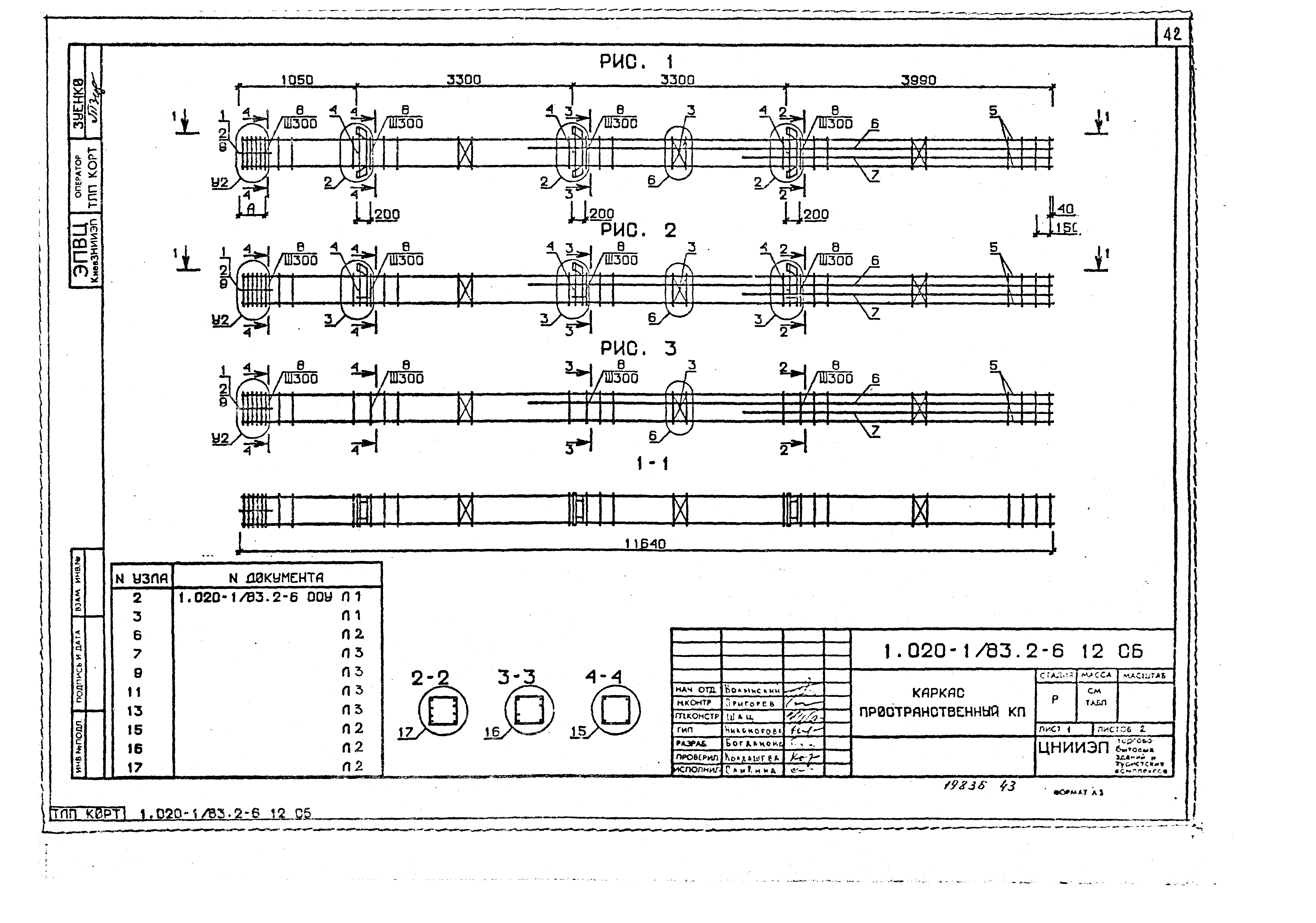 Серия 1.020-1/83