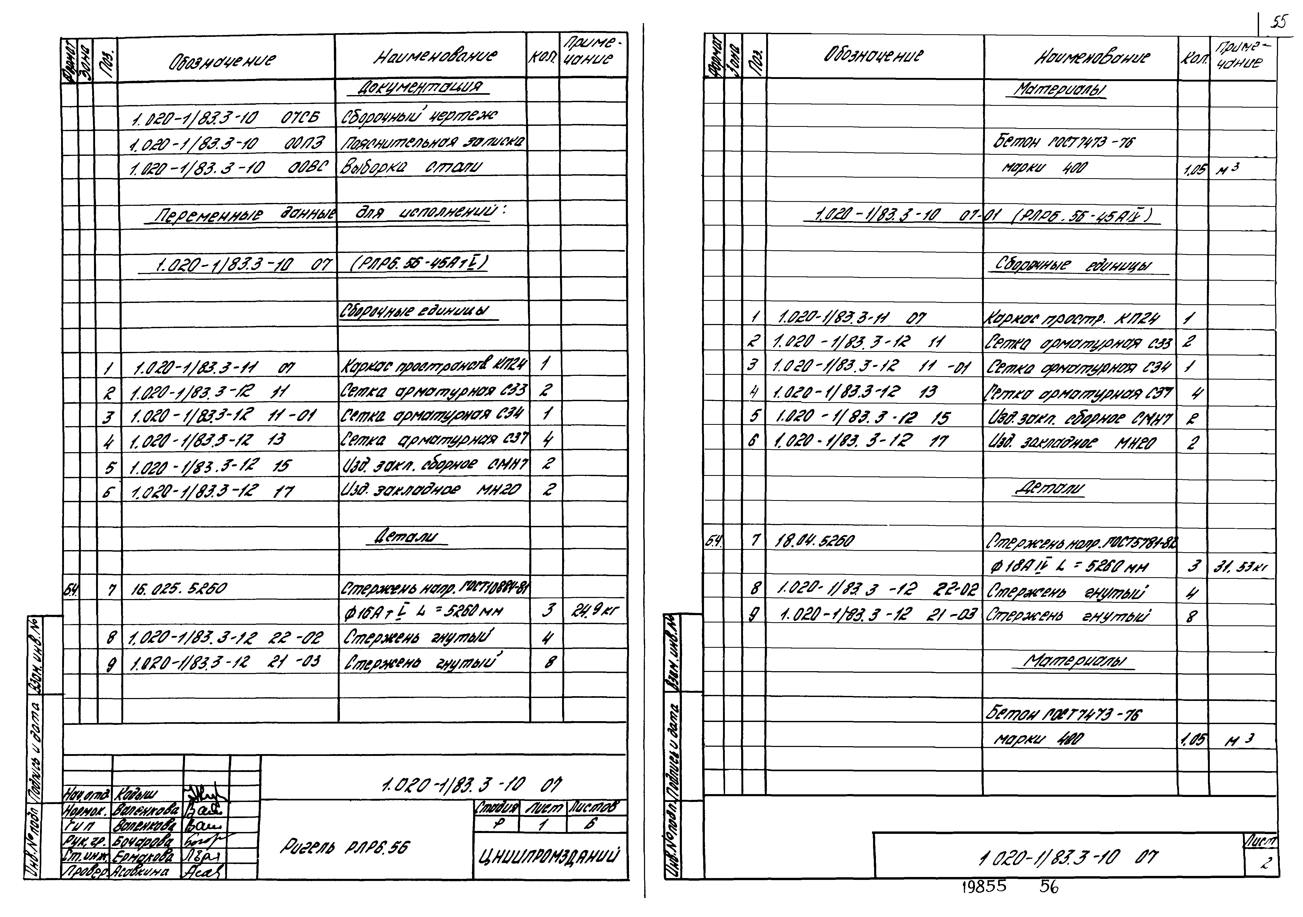 Серия 1.020-1/83