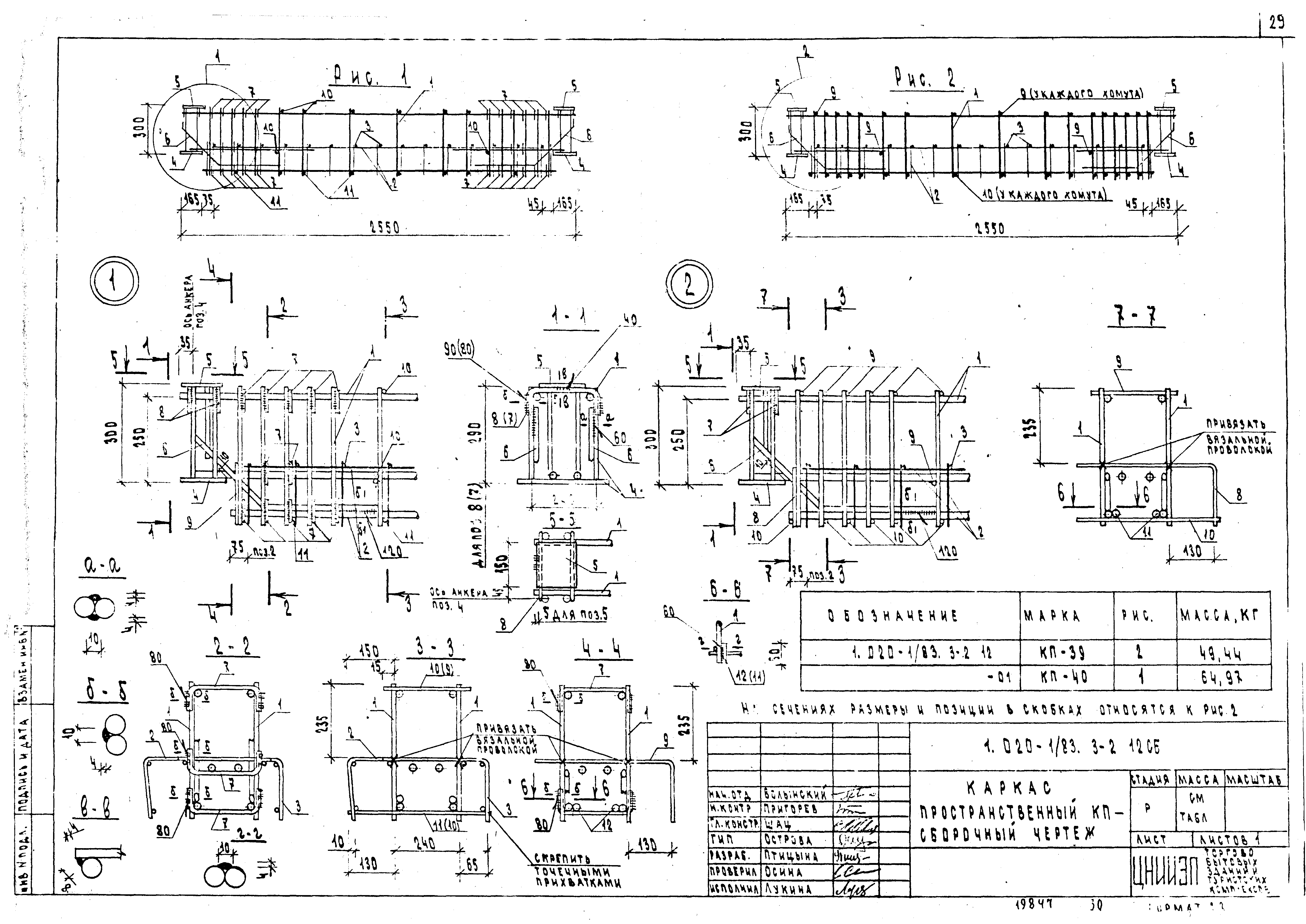 Серия 1.020-1/83