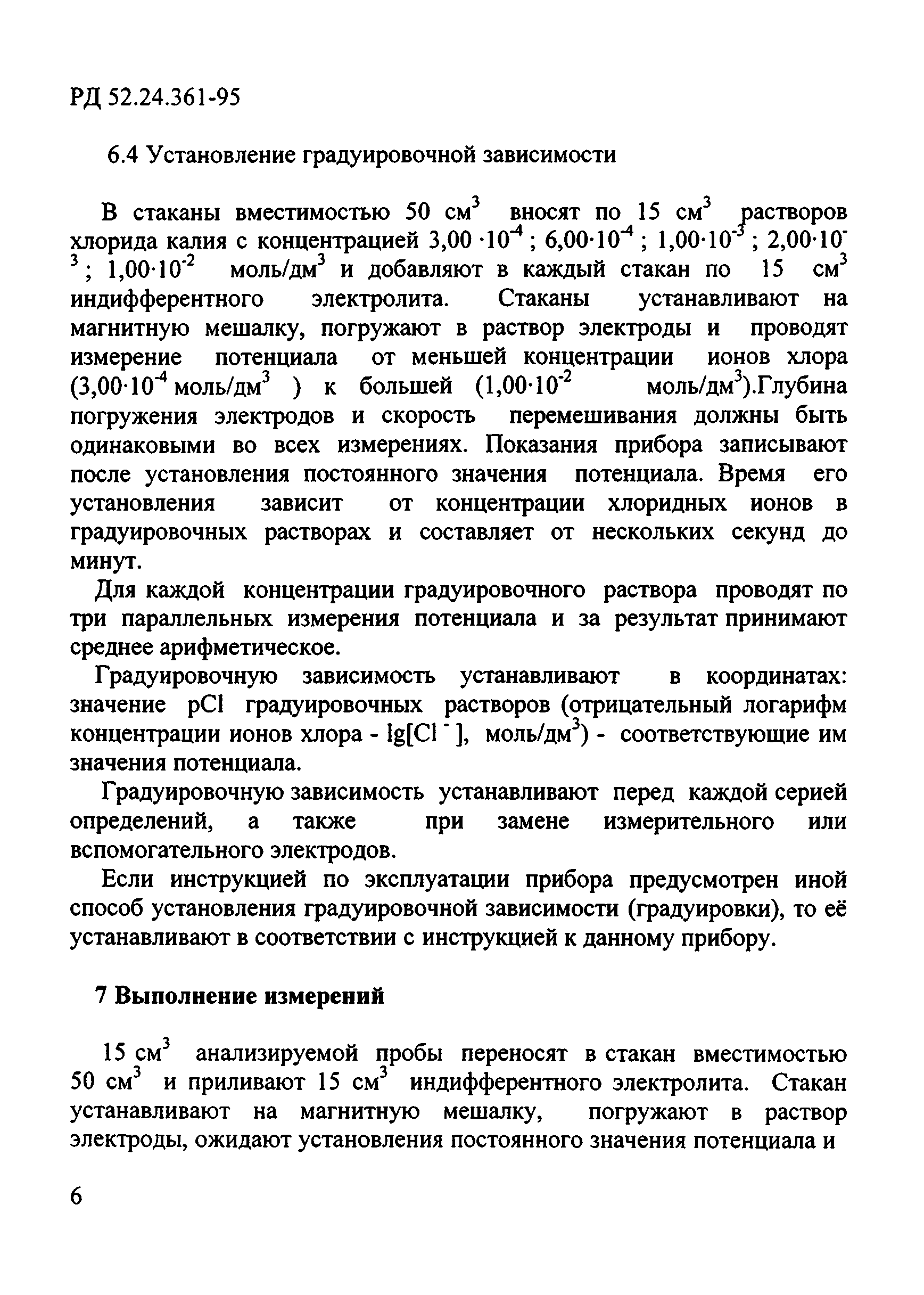 РД 52.24.361-95